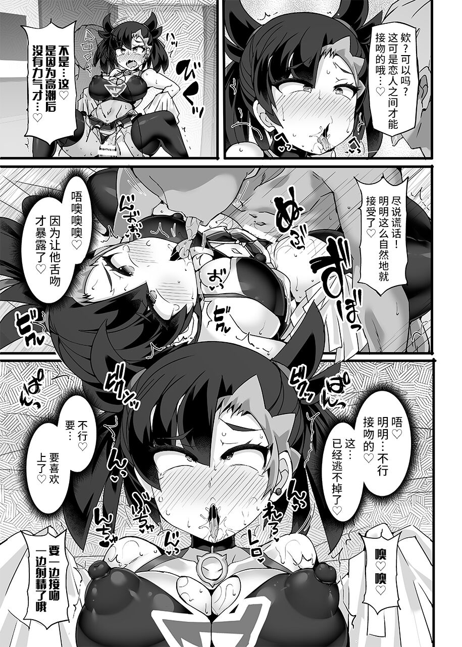 [Stapspats (Hisui)] Pokémon Trainer Marnie Kyousei Saimin Yell (Pokémon Sword and Shield) [Chinese] [不咕鸟汉化组] [Digital] 图片编号 16