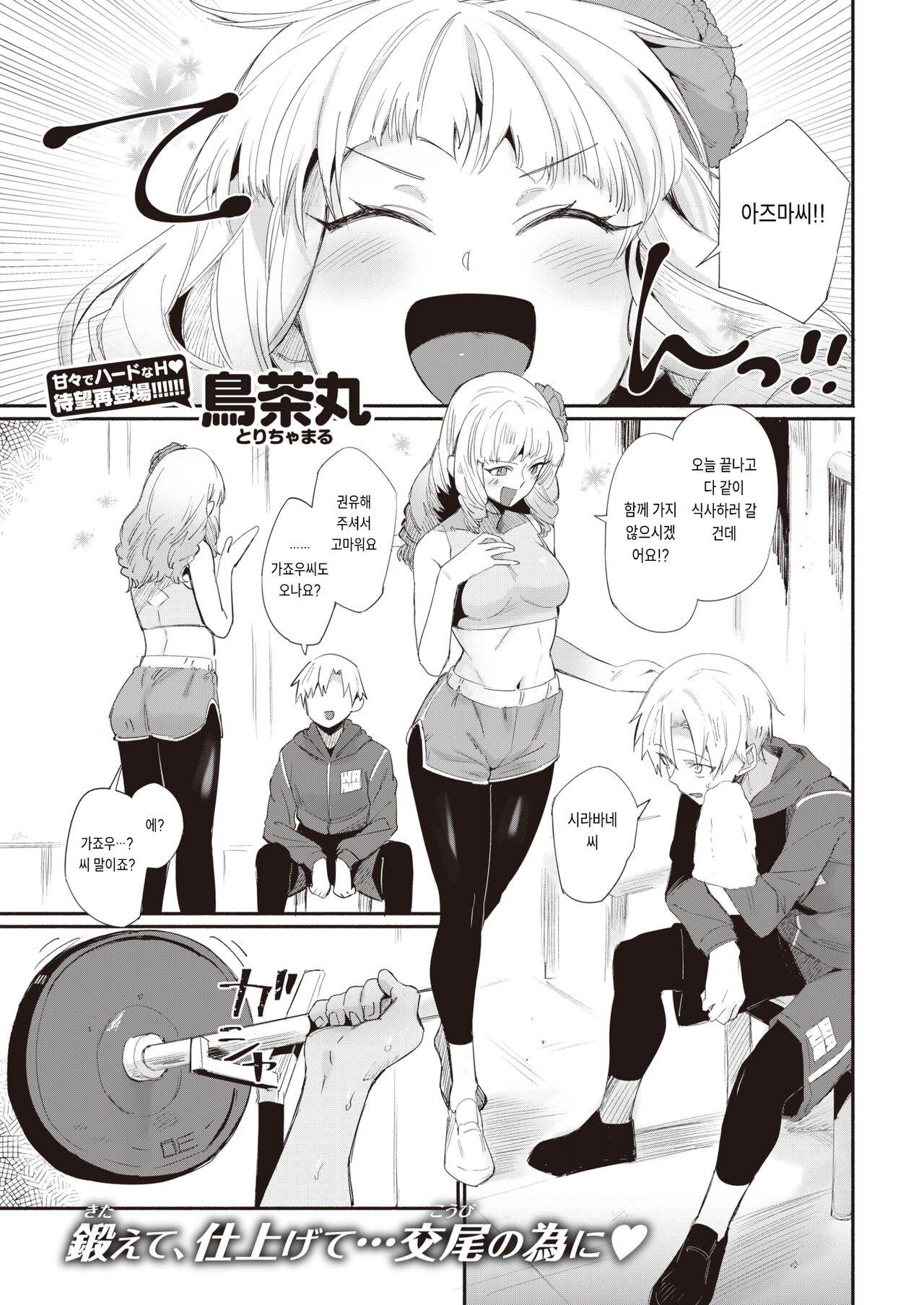 [Torichamaru] Ai ga Areba Love!! | 사랑이 있으면 LOVE!! (COMIC Kairakuten 2022-11) [Korean] [Digital] 图片编号 1