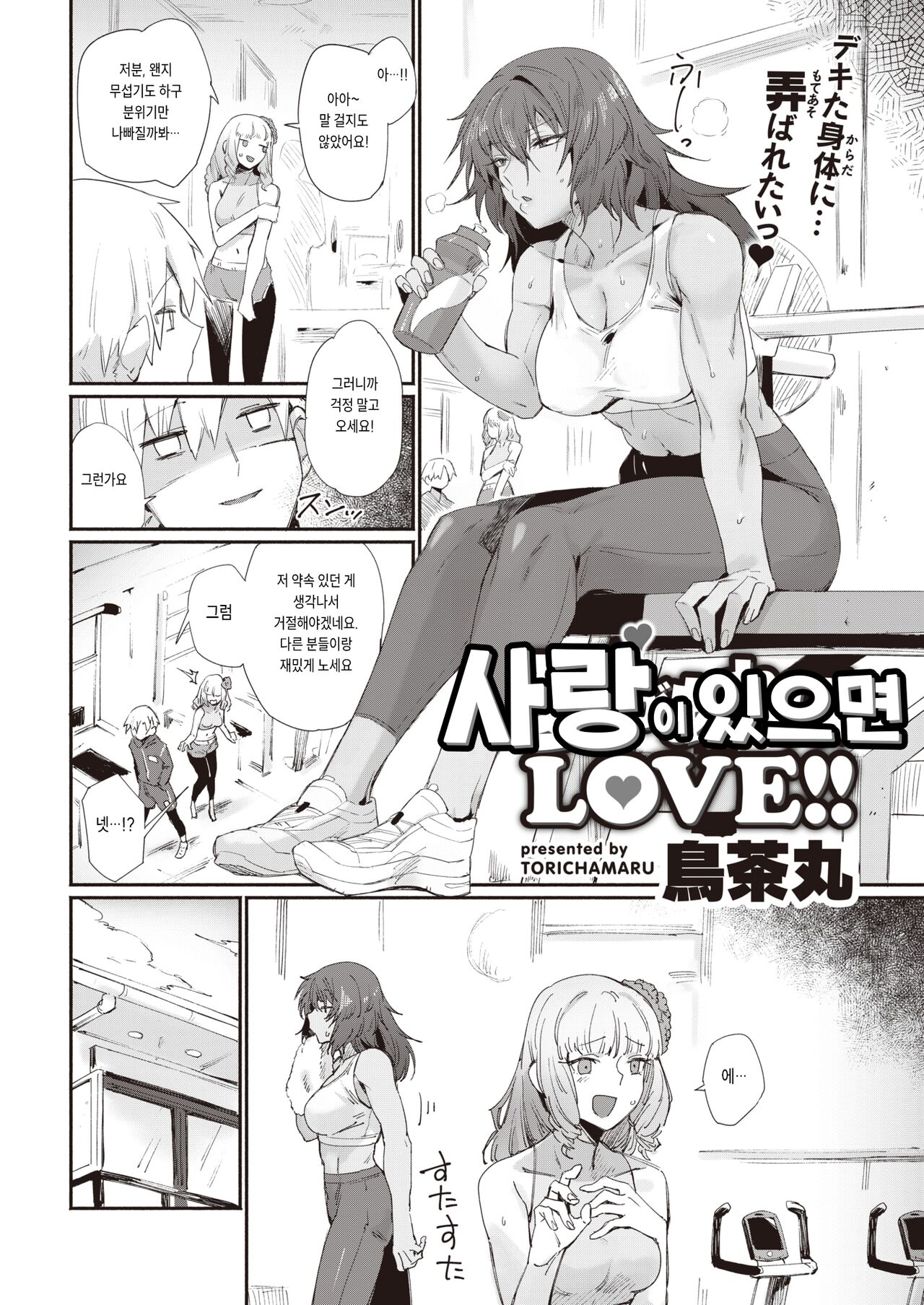 [Torichamaru] Ai ga Areba Love!! | 사랑이 있으면 LOVE!! (COMIC Kairakuten 2022-11) [Korean] [Digital] 图片编号 2