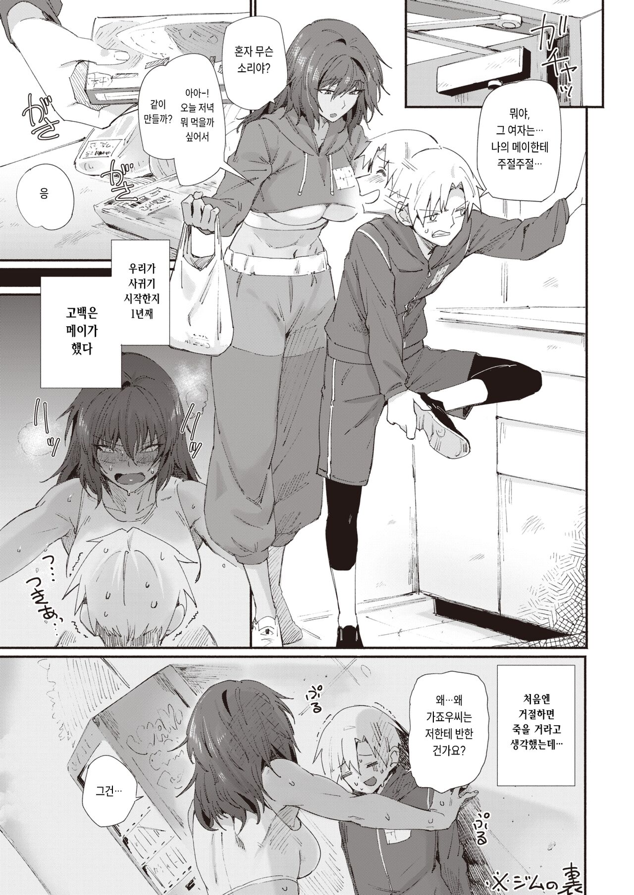 [Torichamaru] Ai ga Areba Love!! | 사랑이 있으면 LOVE!! (COMIC Kairakuten 2022-11) [Korean] [Digital] 图片编号 3