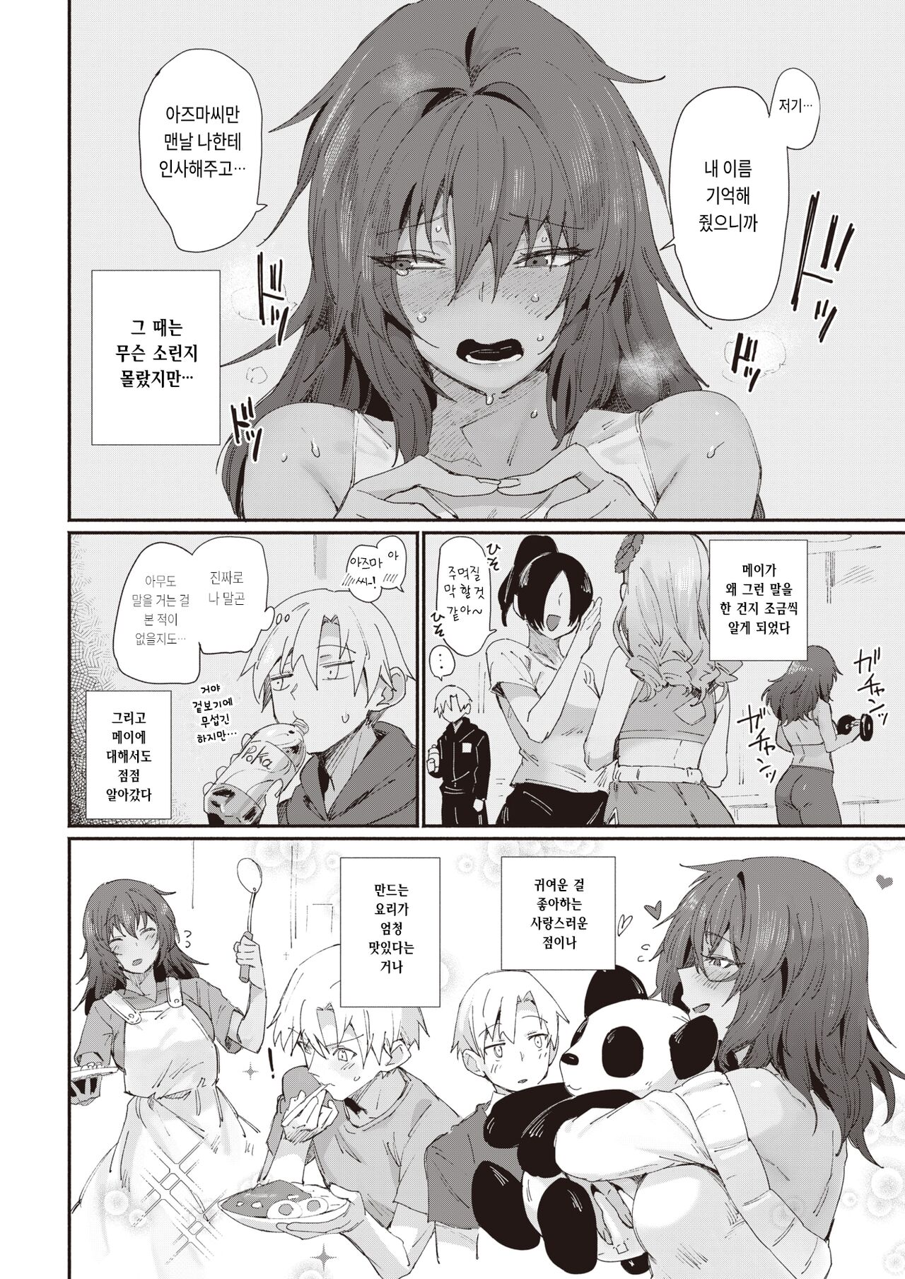 [Torichamaru] Ai ga Areba Love!! | 사랑이 있으면 LOVE!! (COMIC Kairakuten 2022-11) [Korean] [Digital] 图片编号 4