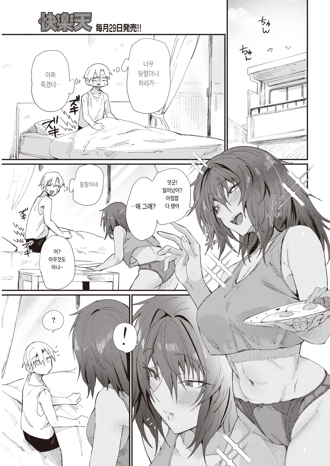 [Torichamaru] Ai ga Areba Love!! | 사랑이 있으면 LOVE!! (COMIC Kairakuten 2022-11) [Korean] [Digital] 图片编号 23