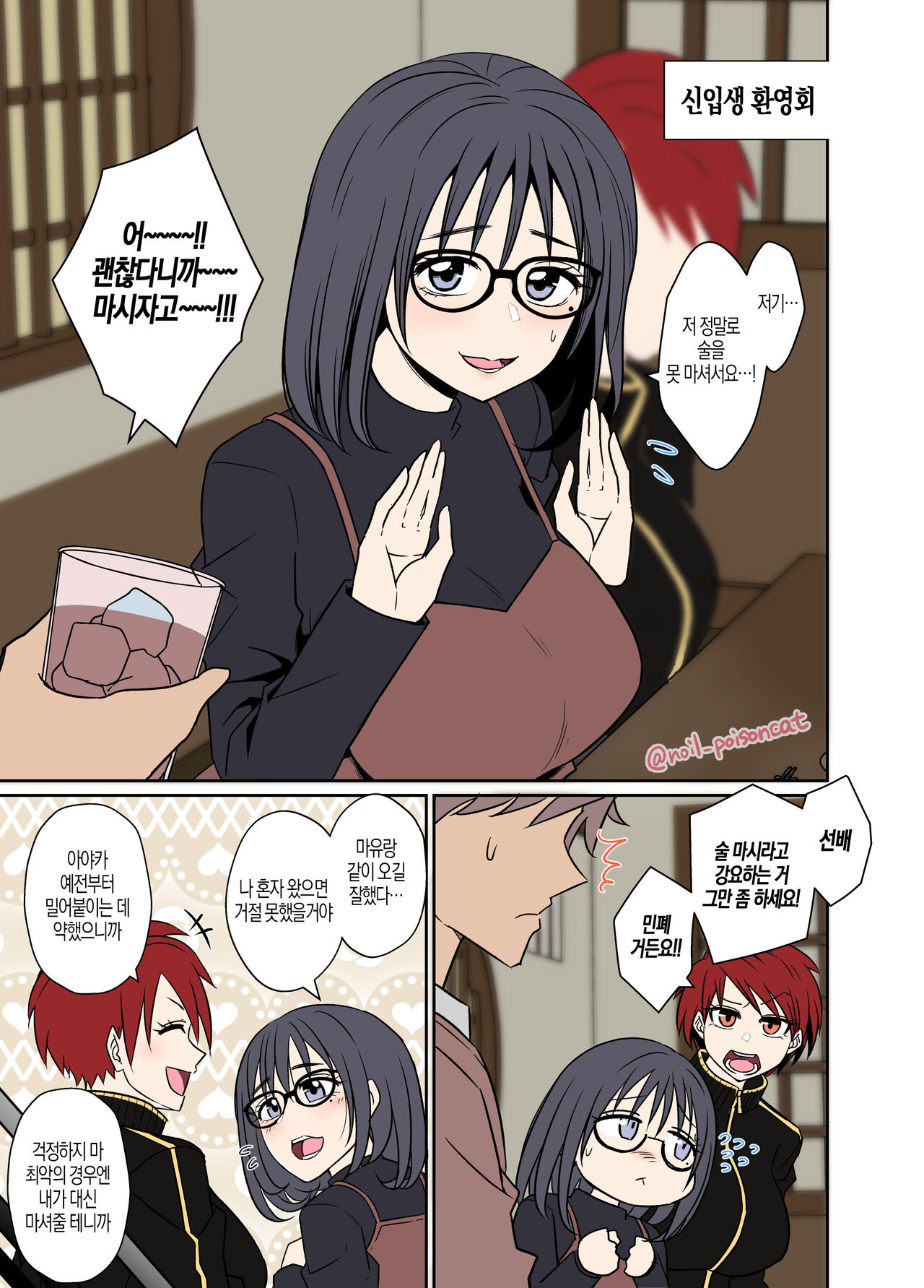 [Dokuneko Noil] Daigaku no Shinjin Kangeikai de Ichinensei o Yowasete Warui Koto o Suru Hanashi + 2  대학교 신입생 환영회에서 1학년을 취하게 하고 나쁜짓을 하는 이야기 외 2편   [Korean] image number 3