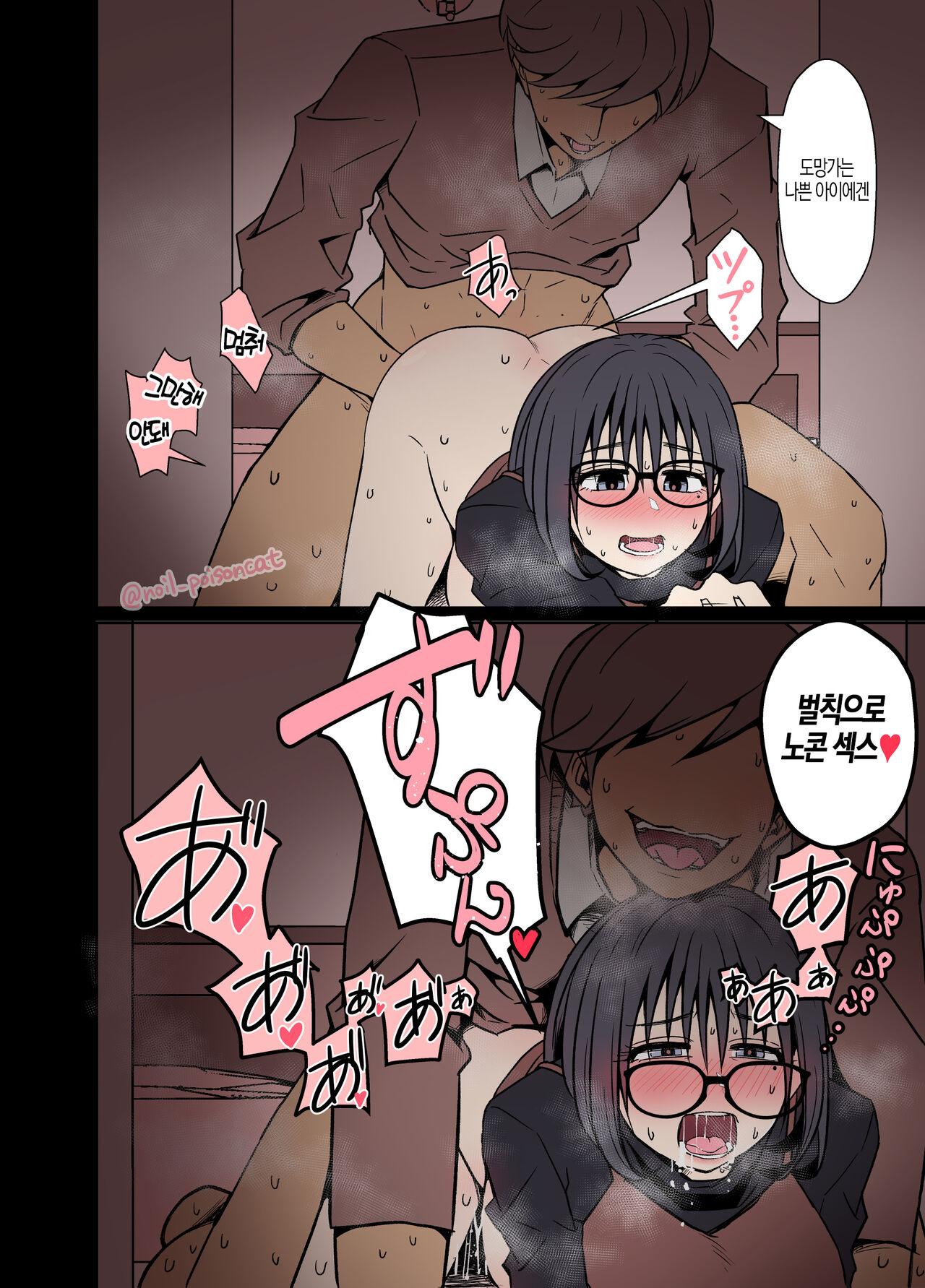 [Dokuneko Noil] Daigaku no Shinjin Kangeikai de Ichinensei o Yowasete Warui Koto o Suru Hanashi + 2  대학교 신입생 환영회에서 1학년을 취하게 하고 나쁜짓을 하는 이야기 외 2편   [Korean] image number 8