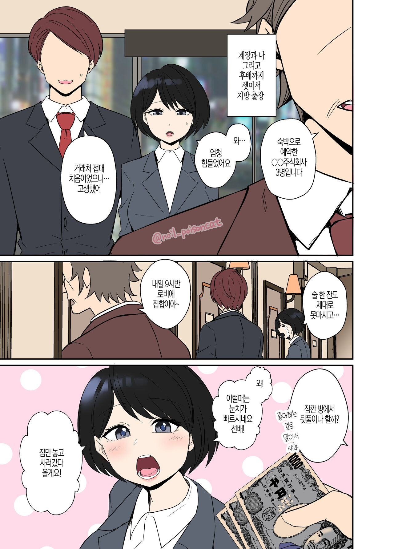 [Dokuneko Noil] Daigaku no Shinjin Kangeikai de Ichinensei o Yowasete Warui Koto o Suru Hanashi + 2  대학교 신입생 환영회에서 1학년을 취하게 하고 나쁜짓을 하는 이야기 외 2편   [Korean] image number 12