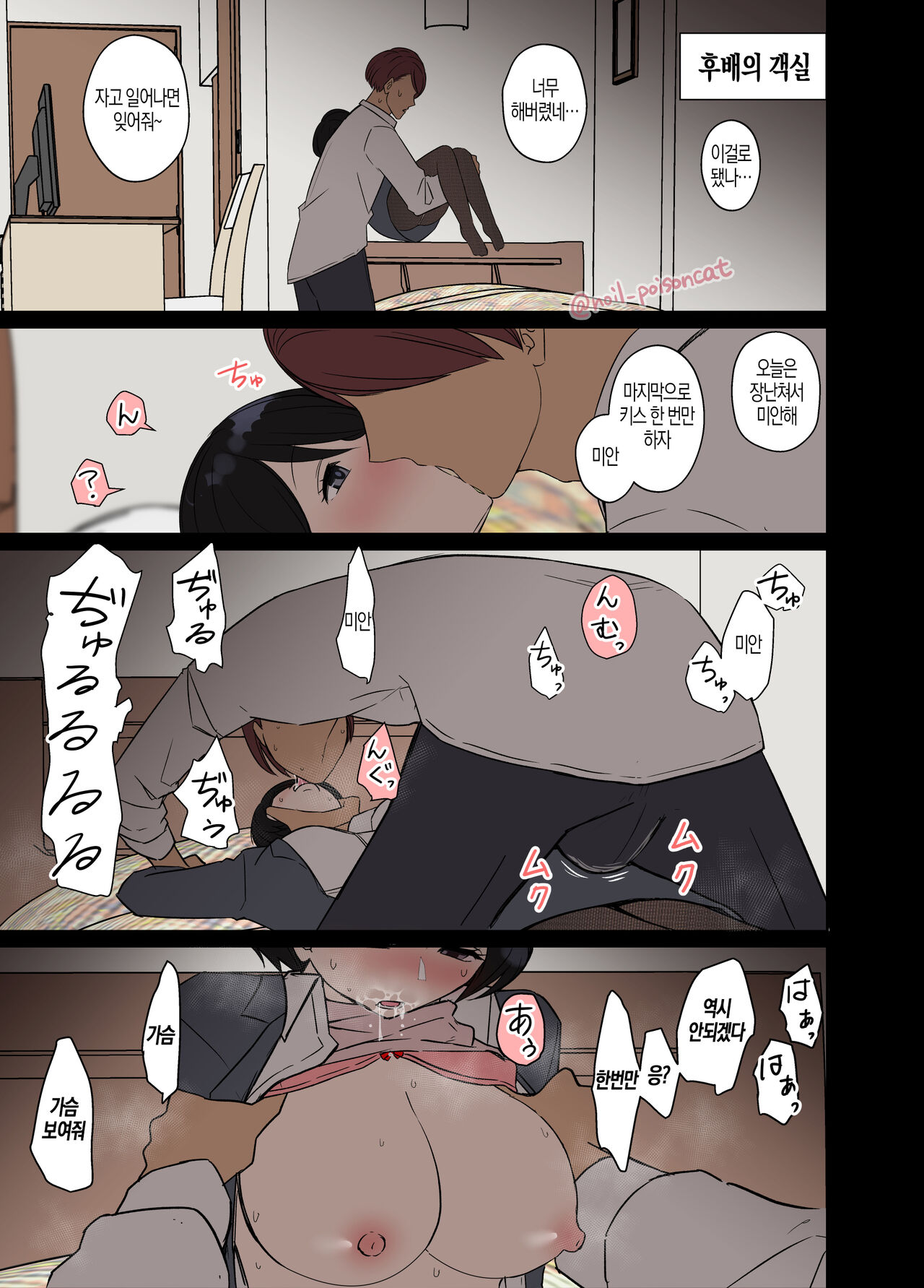 [Dokuneko Noil] Daigaku no Shinjin Kangeikai de Ichinensei o Yowasete Warui Koto o Suru Hanashi + 2  대학교 신입생 환영회에서 1학년을 취하게 하고 나쁜짓을 하는 이야기 외 2편   [Korean] image number 18