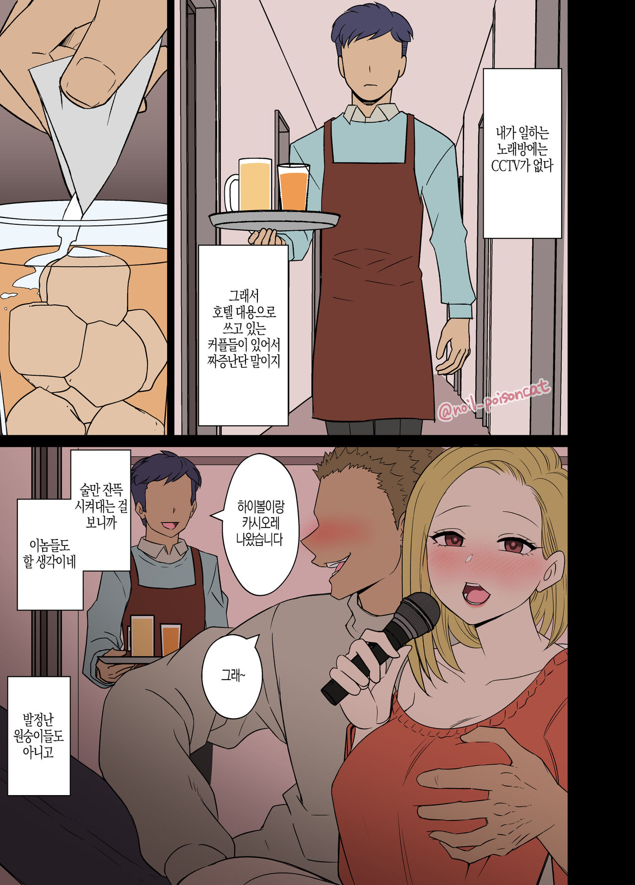 [Dokuneko Noil] Daigaku no Shinjin Kangeikai de Ichinensei o Yowasete Warui Koto o Suru Hanashi + 2  대학교 신입생 환영회에서 1학년을 취하게 하고 나쁜짓을 하는 이야기 외 2편   [Korean] image number 23