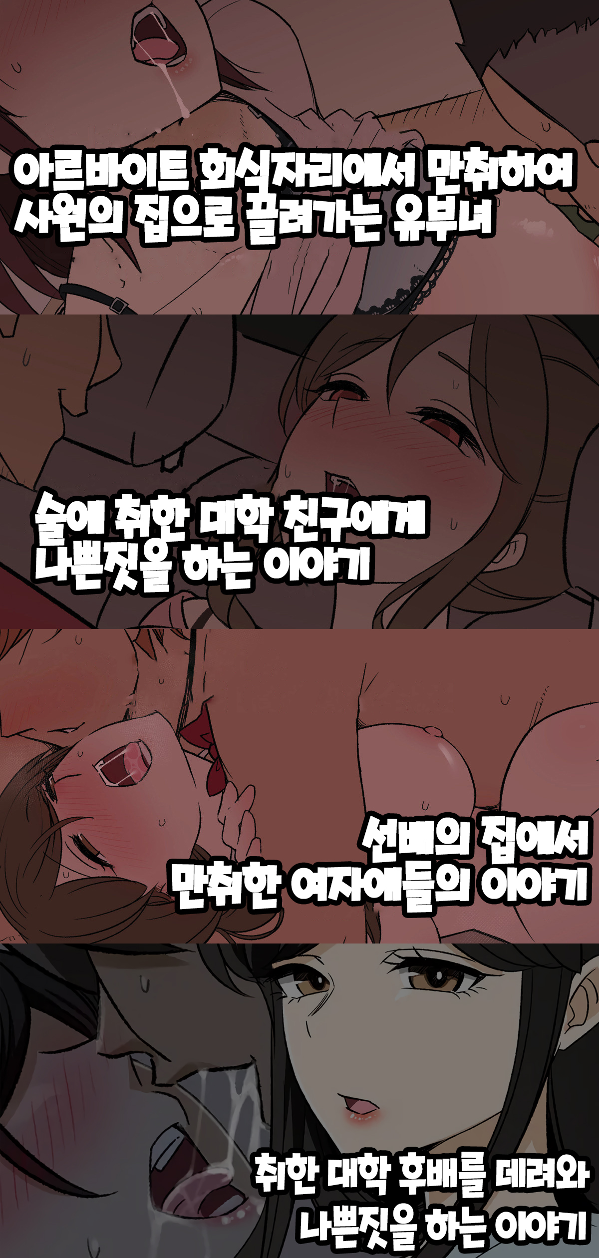[Dokuneko Noil] Part-saki no Nomikai de Deisui Shite Shain no Ie ni Tsurekomareru Hitozuma + 3 아르바이트 회식자리에서 만취하여 사원의 집으로 끌려가는 유부녀 외 3편 [Korean] 이미지 번호 1