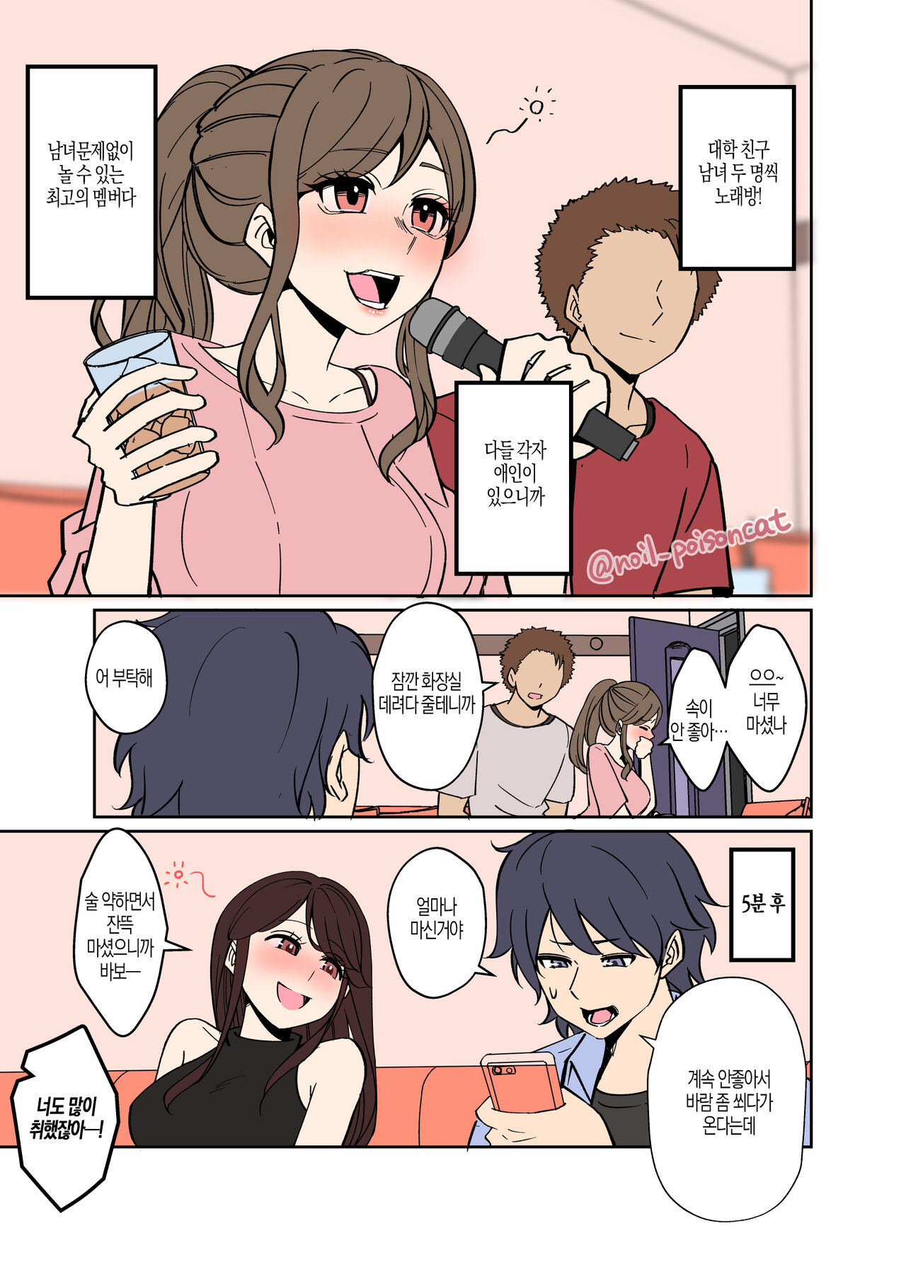 [Dokuneko Noil] Part-saki no Nomikai de Deisui Shite Shain no Ie ni Tsurekomareru Hitozuma + 3 아르바이트 회식자리에서 만취하여 사원의 집으로 끌려가는 유부녀 외 3편 [Korean] 이미지 번호 12