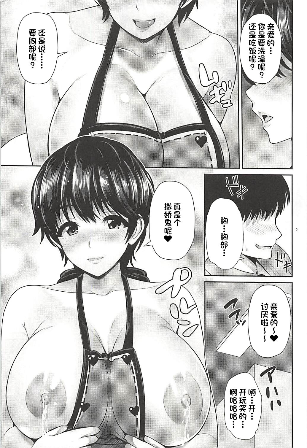(C94) [Uma no Hone (Toba Yuga)] Shizuku-chan to Amai Shinkon Seikatsu (THE IDOLM@STER CINDERELLA GIRLS) [Chinese] [一只麻利的鸽子汉化] 图片编号 6