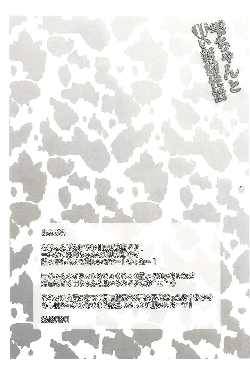 (C94) [Uma no Hone (Toba Yuga)] Shizuku-chan to Amai Shinkon Seikatsu (THE IDOLM@STER CINDERELLA GIRLS) [Chinese] [一只麻利的鸽子汉化] 图片编号 18