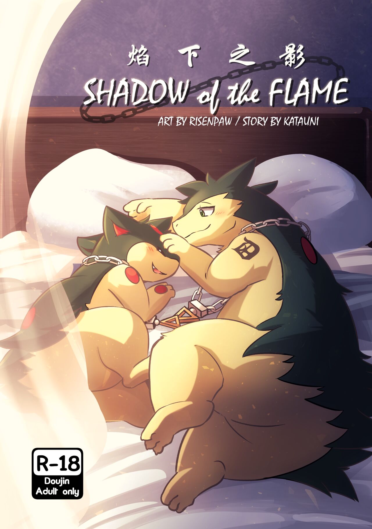 [Risenpaw] Shadow of the Flame - 焰下之影[Bx10ear个人汉化] numero di immagine  1