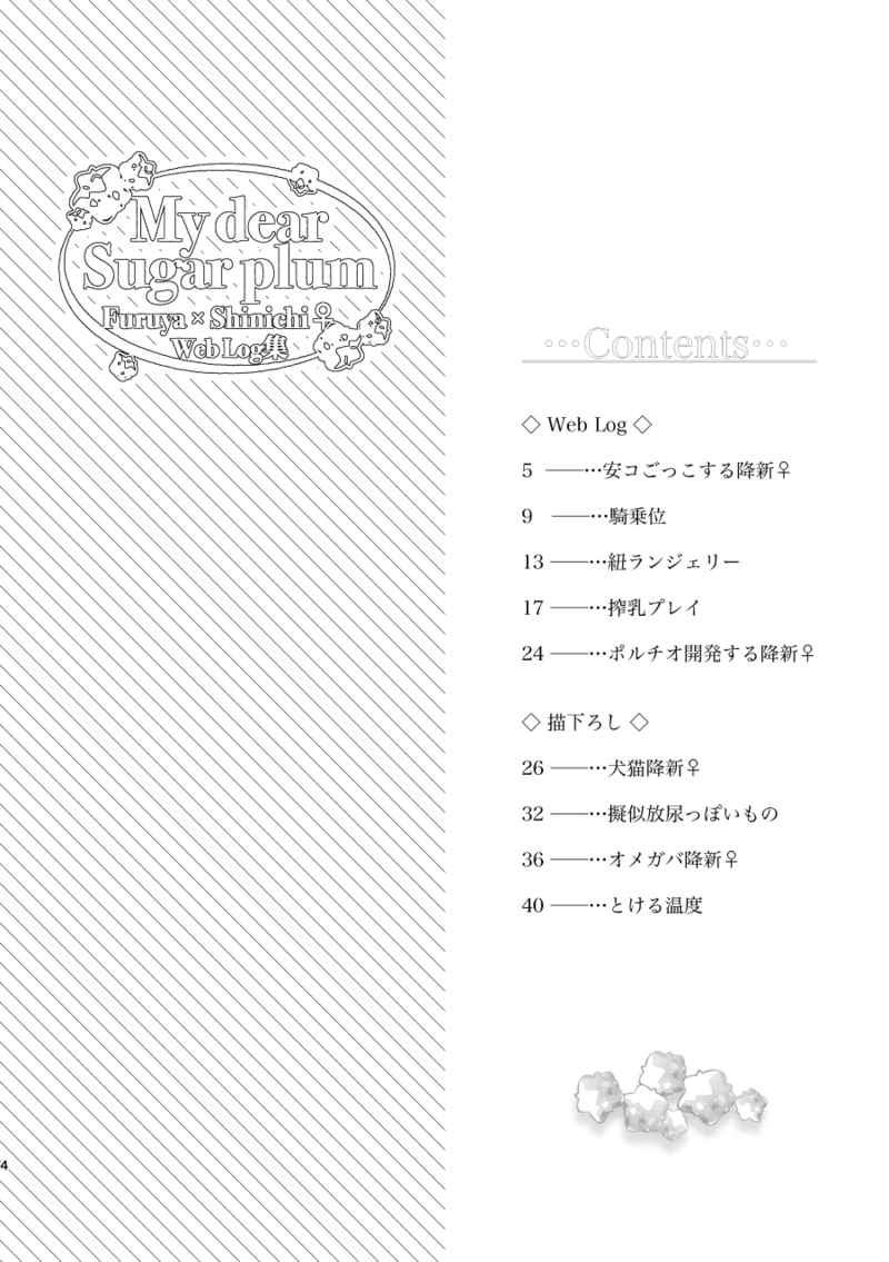[Mangetsuyako (Enokikore)] My dear Sugar plum (Detective Conan) [Sample] изображение № 2