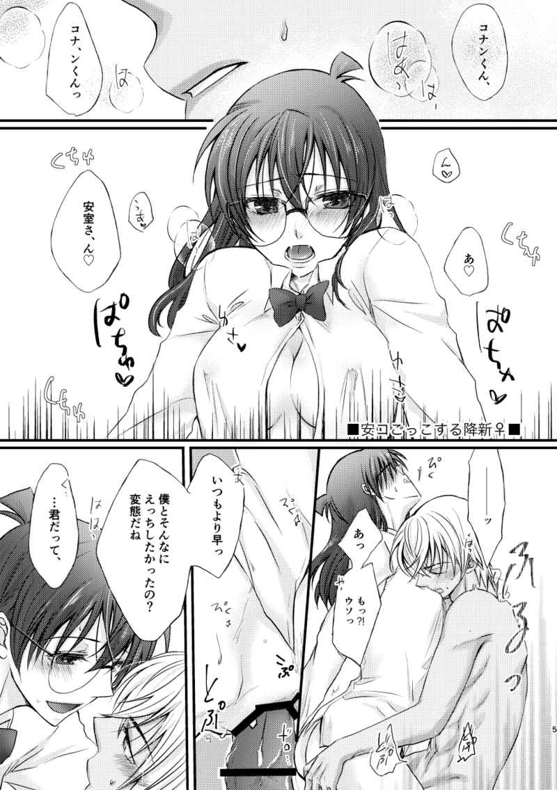 [Mangetsuyako (Enokikore)] My dear Sugar plum (Detective Conan) [Sample] изображение № 3