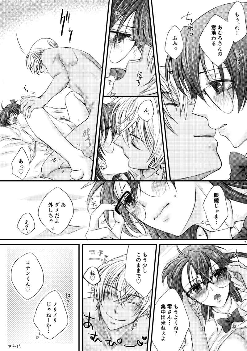 [Mangetsuyako (Enokikore)] My dear Sugar plum (Detective Conan) [Sample] изображение № 5