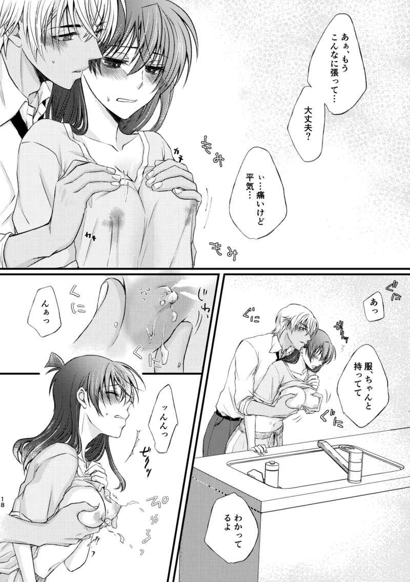 [Mangetsuyako (Enokikore)] My dear Sugar plum (Detective Conan) [Sample] изображение № 8