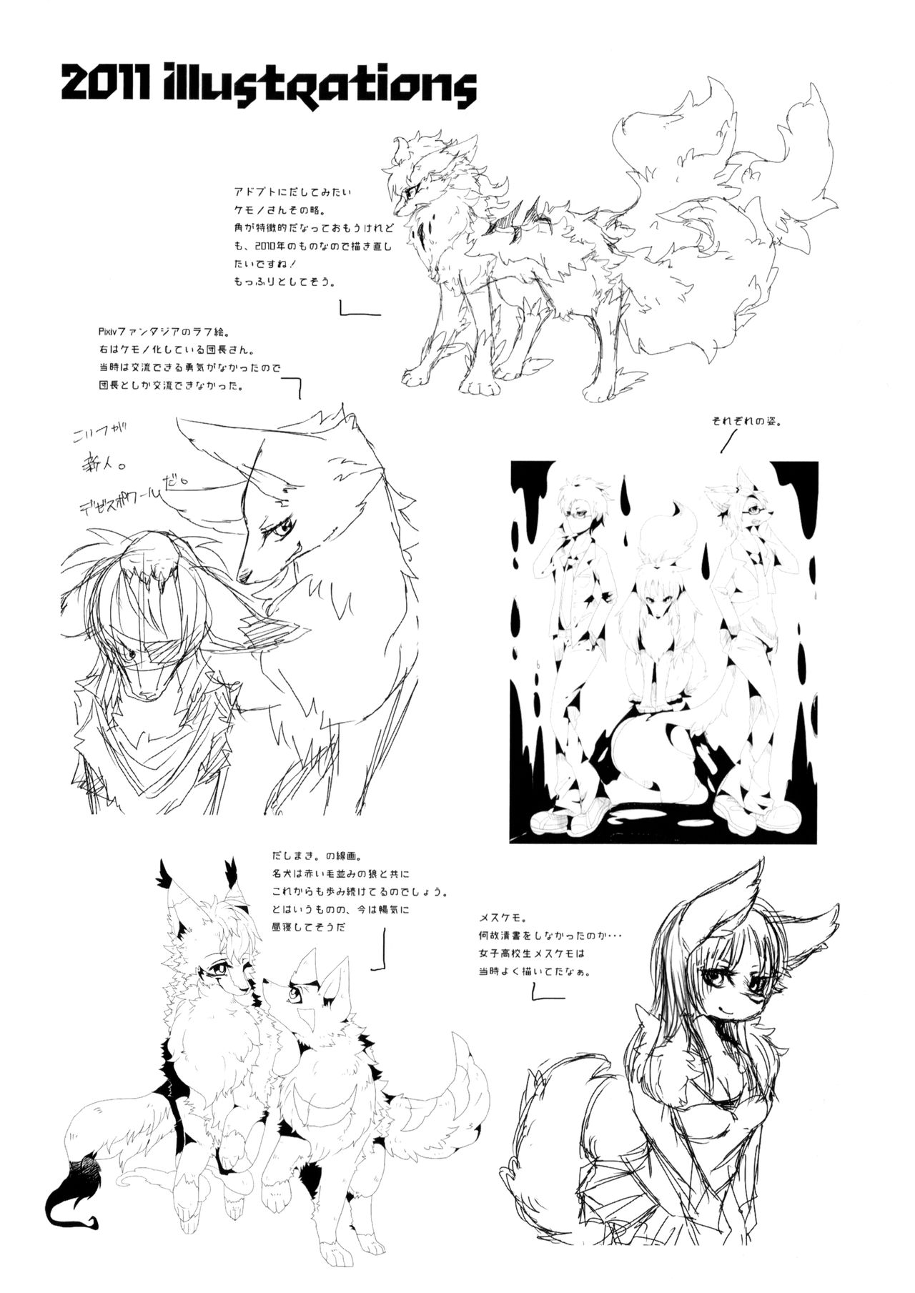 (Shinshun Kemoket 5) [Lomelette (Lassie)] Apocalypse 4 Years 2010-2013 Bildnummer 7