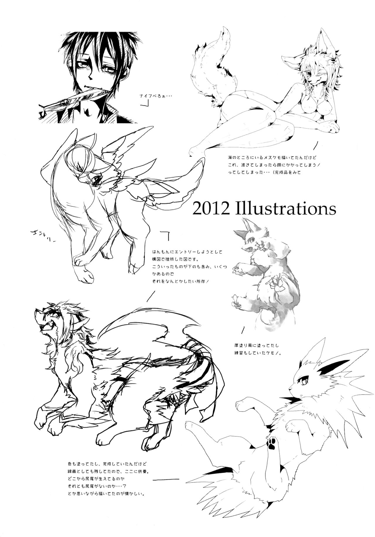 (Shinshun Kemoket 5) [Lomelette (Lassie)] Apocalypse 4 Years 2010-2013 Bildnummer 16