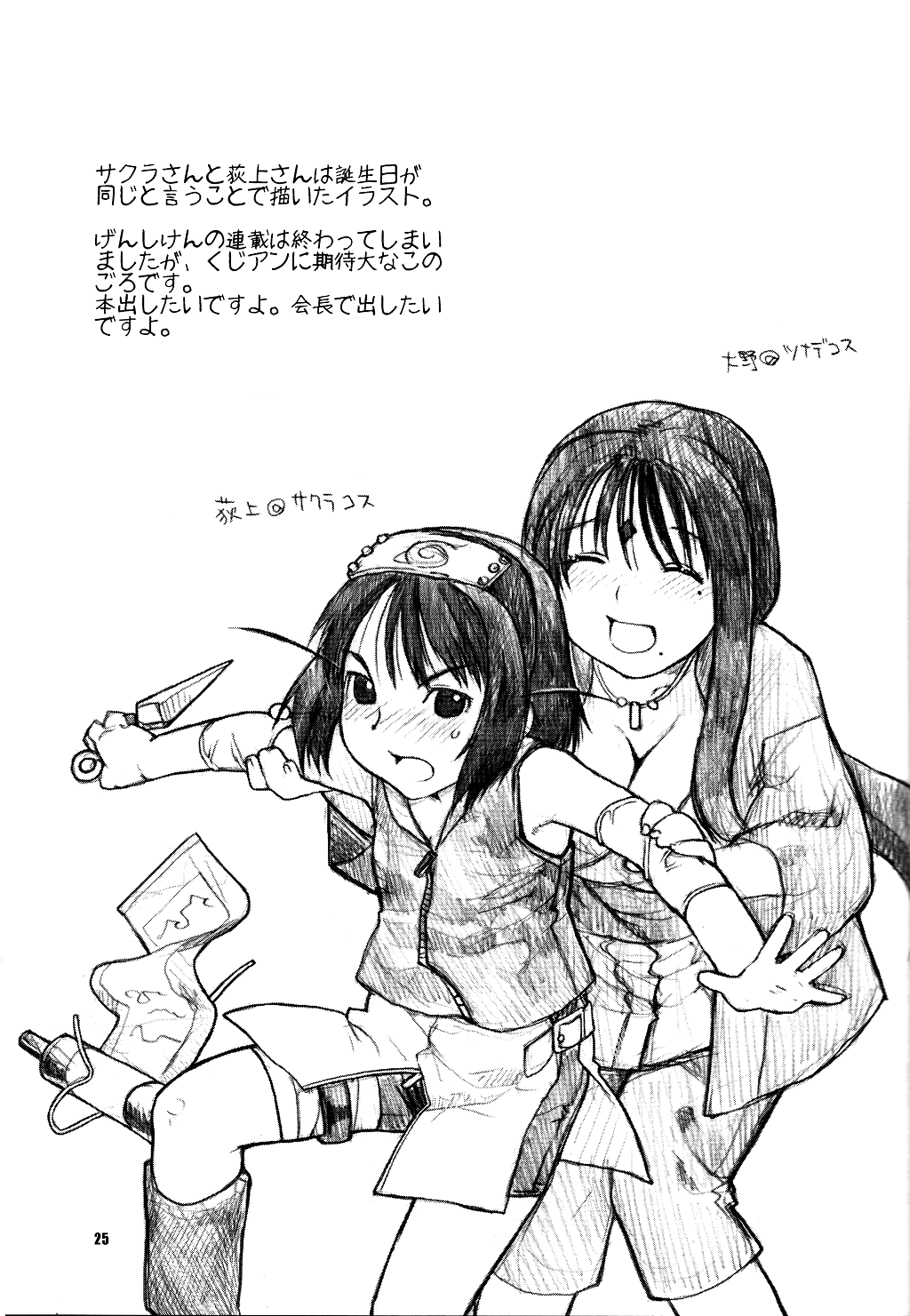 (C70) [NEKOMATAYA (Nekomata Naomi)] Icha Icha Unbalance (Naruto) [French] [Zanshin] image number 25