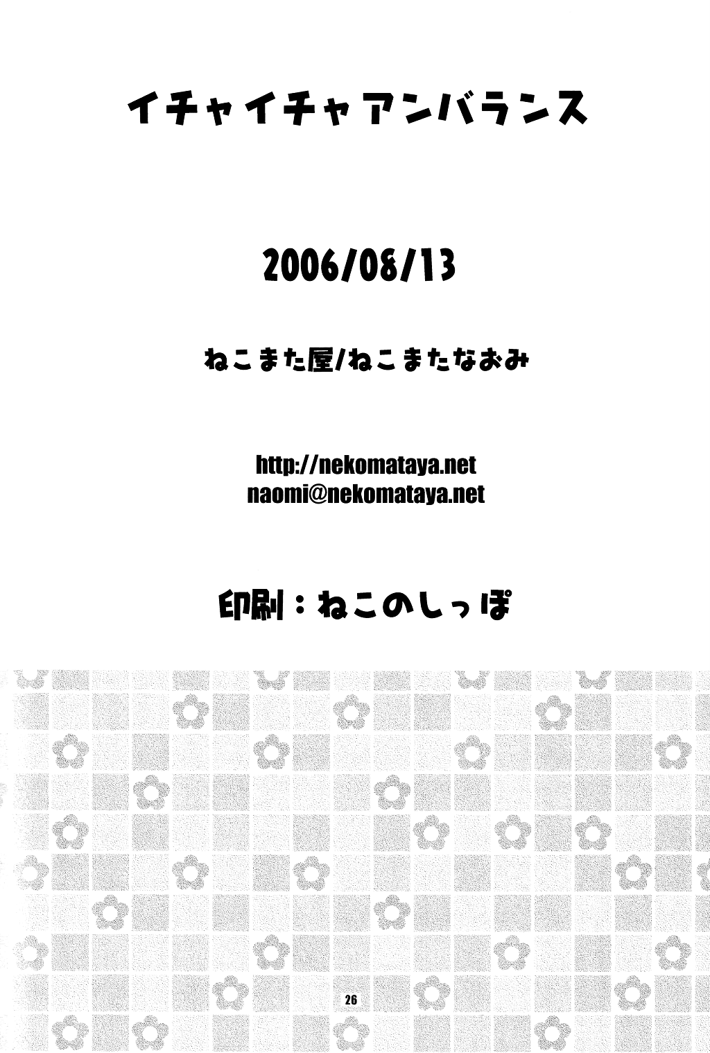 (C70) [NEKOMATAYA (Nekomata Naomi)] Icha Icha Unbalance (Naruto) [French] [Zanshin] image number 26
