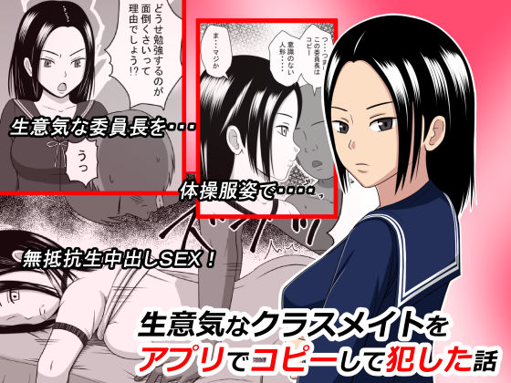 [STOP-ten] Namaiki na Classmate o Appli de Copy Shite Okashita Hanashi 画像番号 1