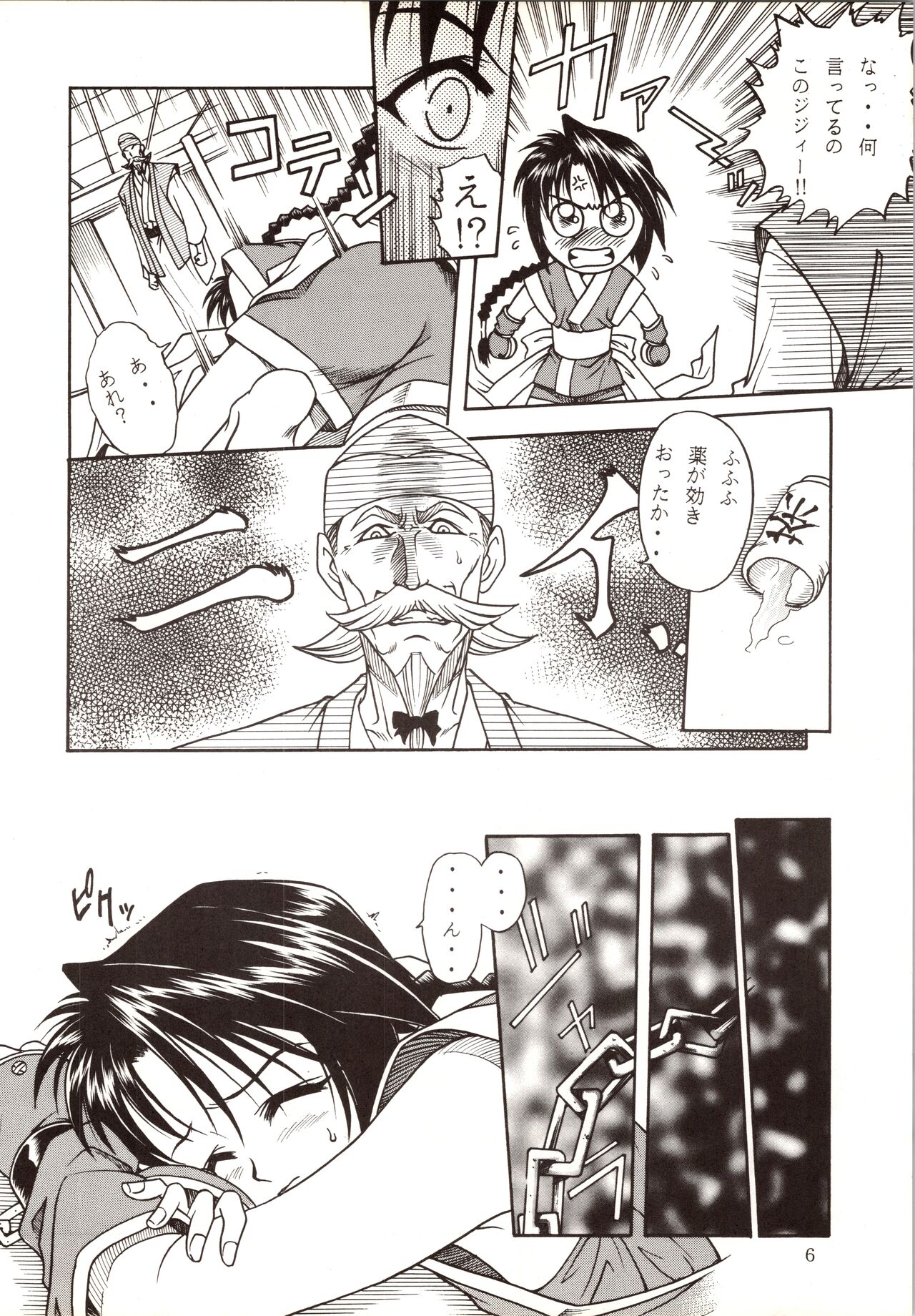 (C63) [Studio Tar (Kyouichirou)] MISAO (Rurouni Kenshin) 画像番号 6