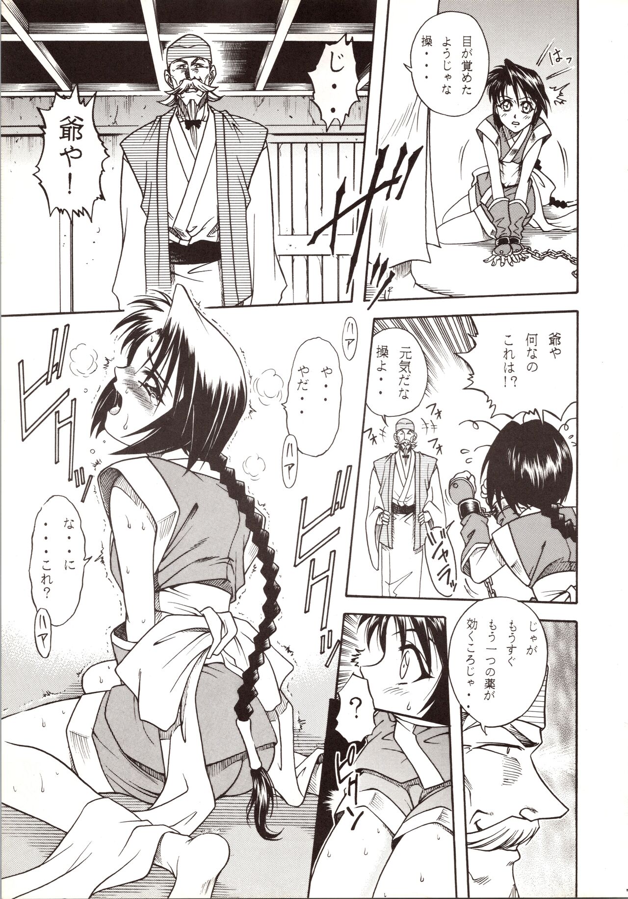 (C63) [Studio Tar (Kyouichirou)] MISAO (Rurouni Kenshin) 画像番号 7
