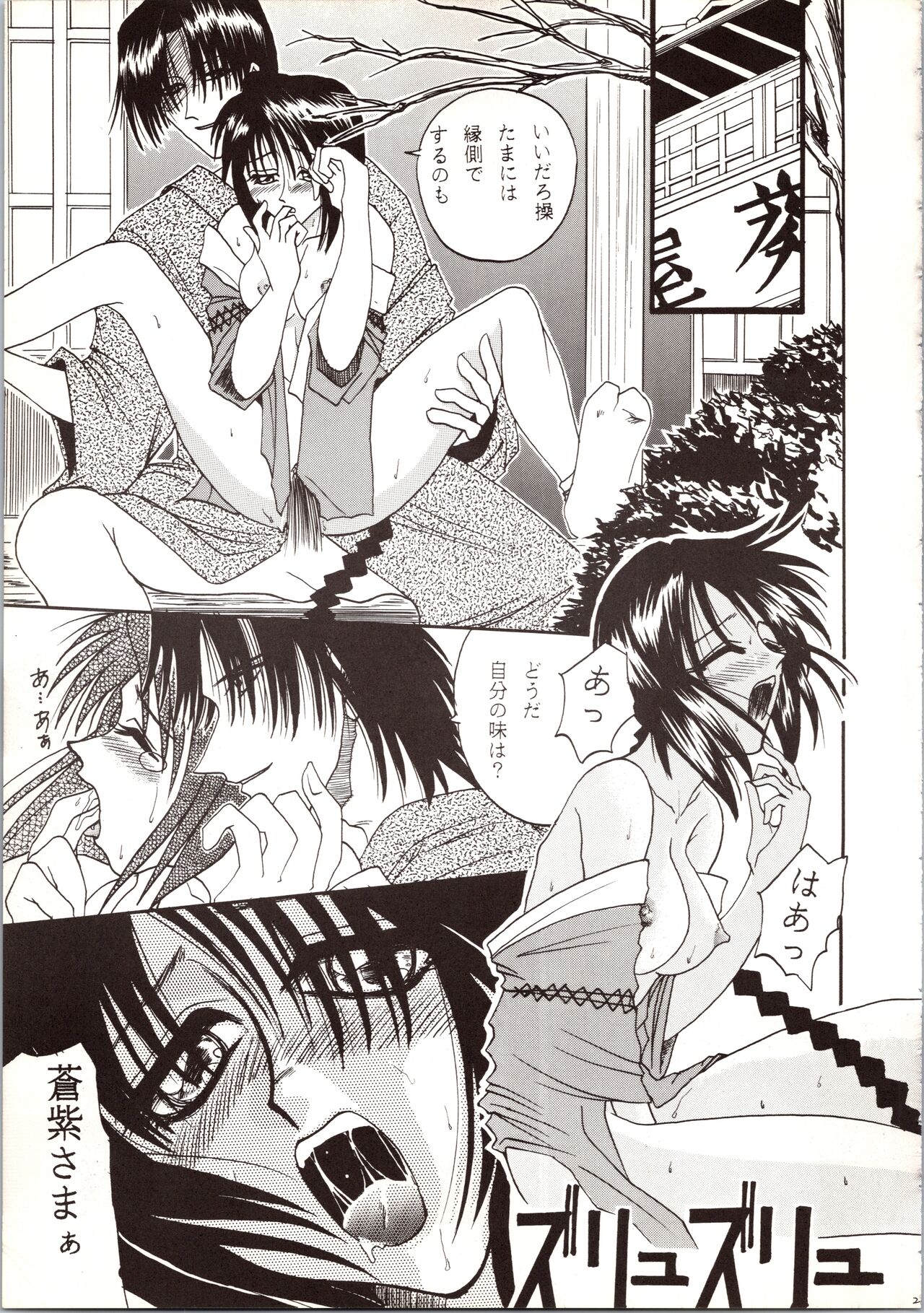 (C63) [Studio Tar (Kyouichirou)] MISAO (Rurouni Kenshin) 画像番号 21