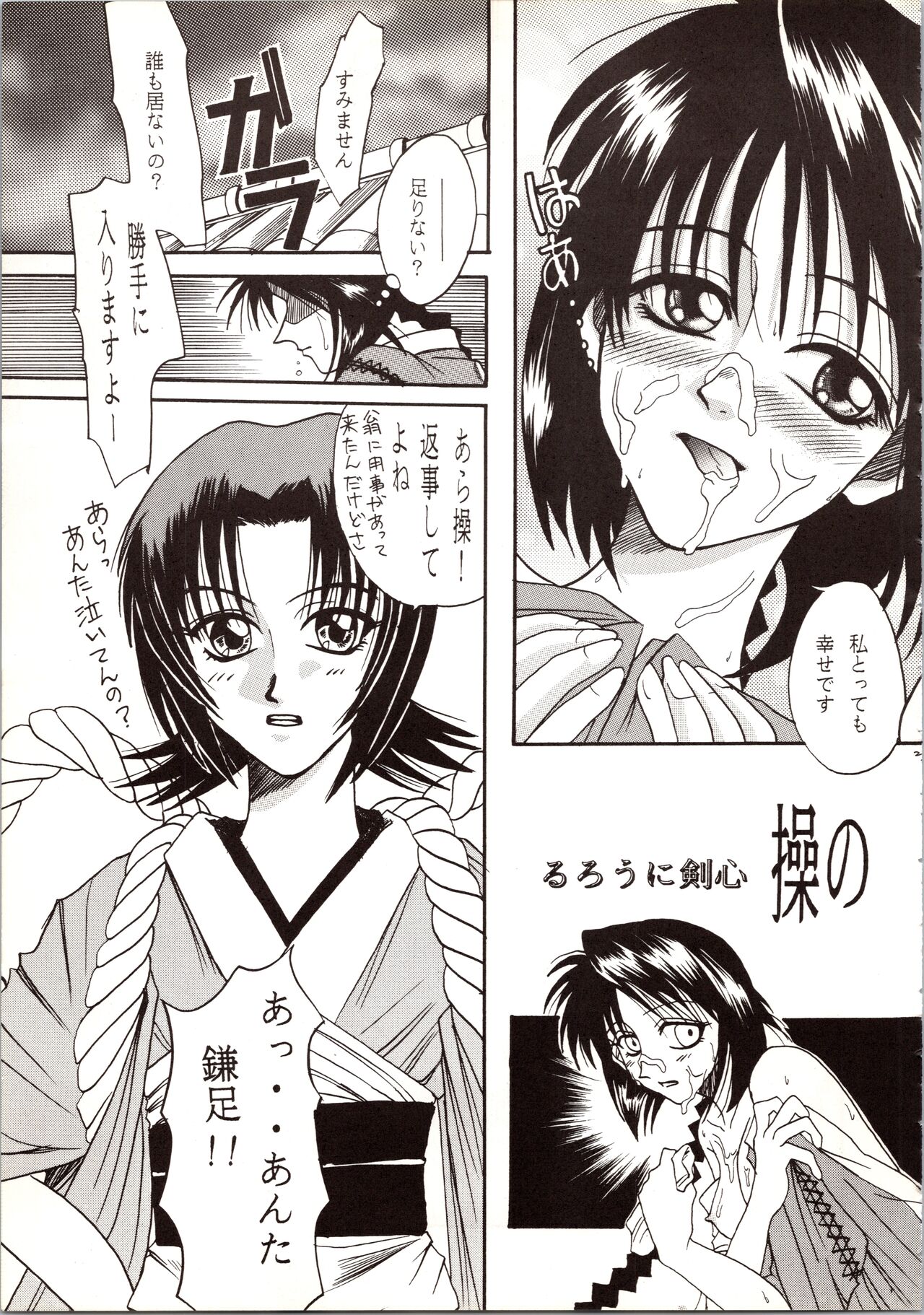 (C63) [Studio Tar (Kyouichirou)] MISAO (Rurouni Kenshin) 画像番号 23