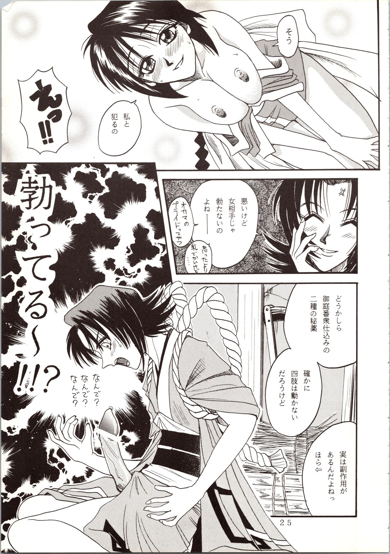 (C63) [Studio Tar (Kyouichirou)] MISAO (Rurouni Kenshin) 画像番号 25
