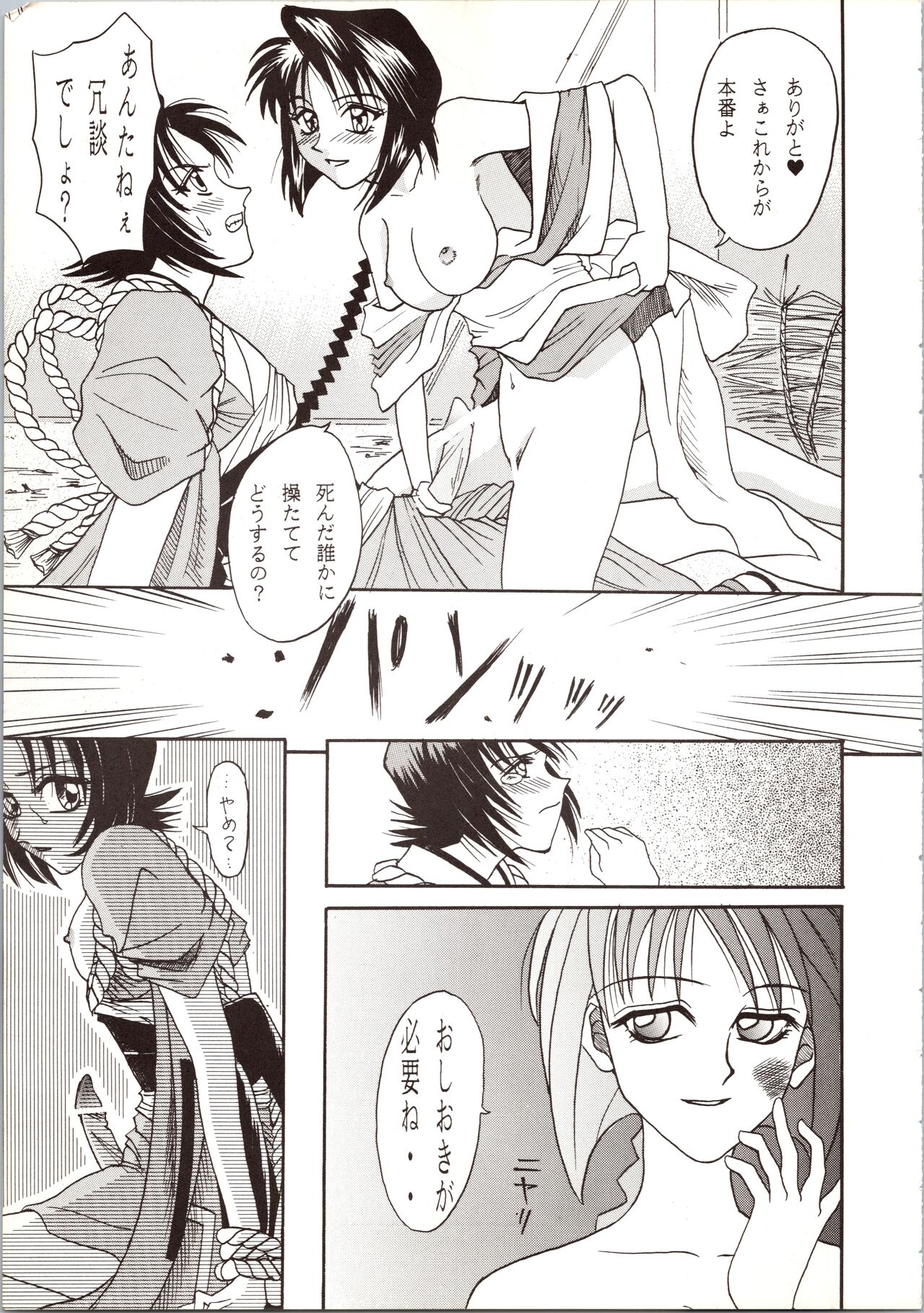 (C63) [Studio Tar (Kyouichirou)] MISAO (Rurouni Kenshin) 画像番号 27