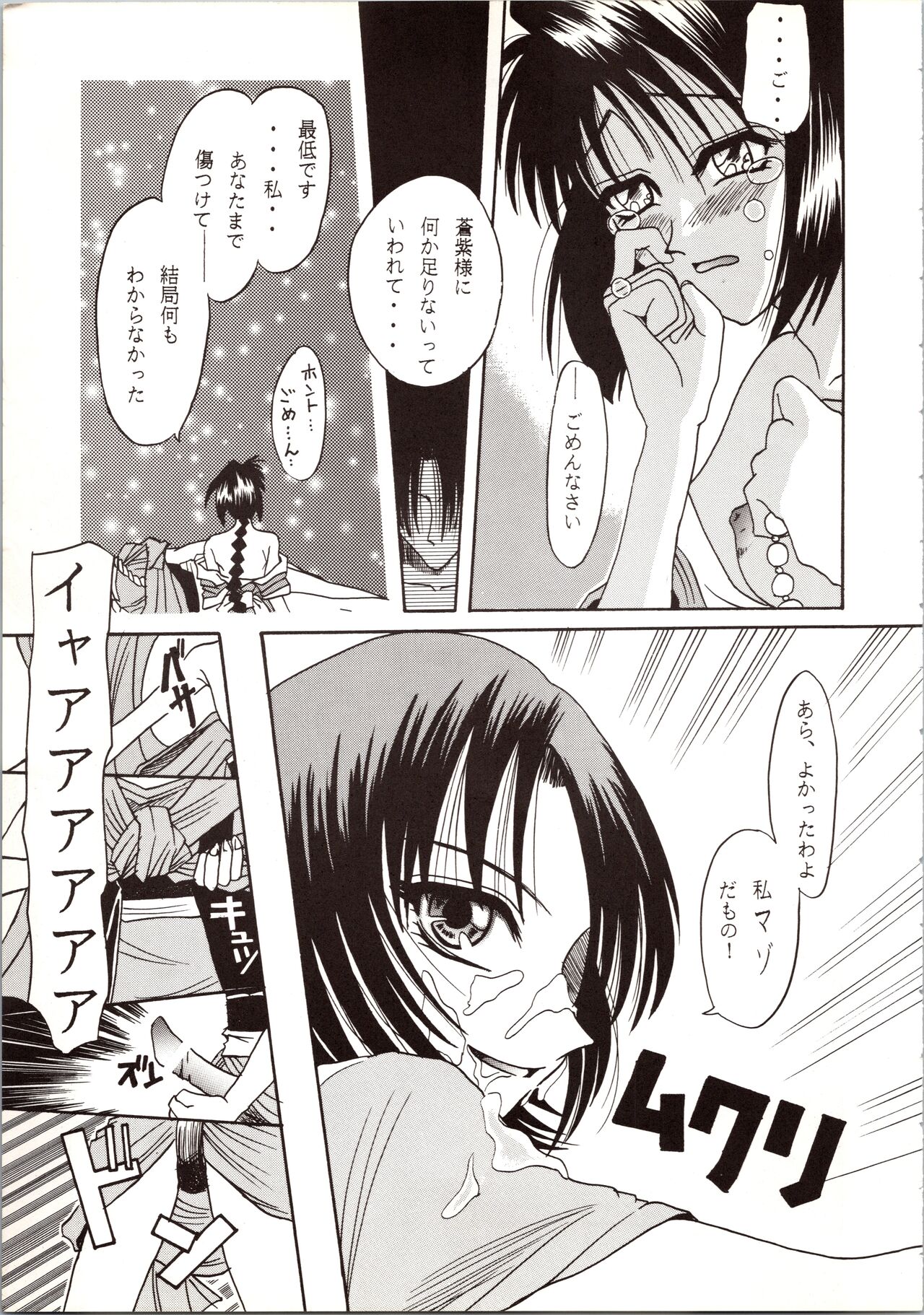 (C63) [Studio Tar (Kyouichirou)] MISAO (Rurouni Kenshin) 画像番号 31