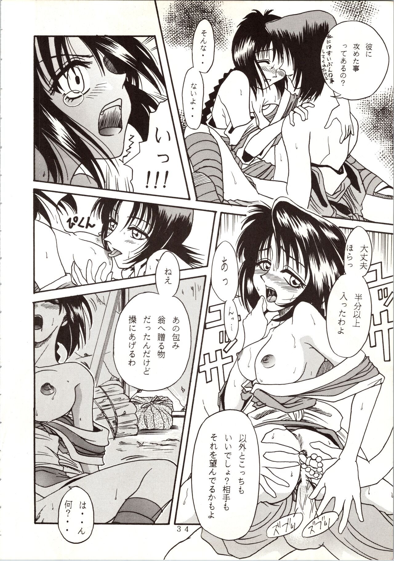 (C63) [Studio Tar (Kyouichirou)] MISAO (Rurouni Kenshin) 画像番号 34