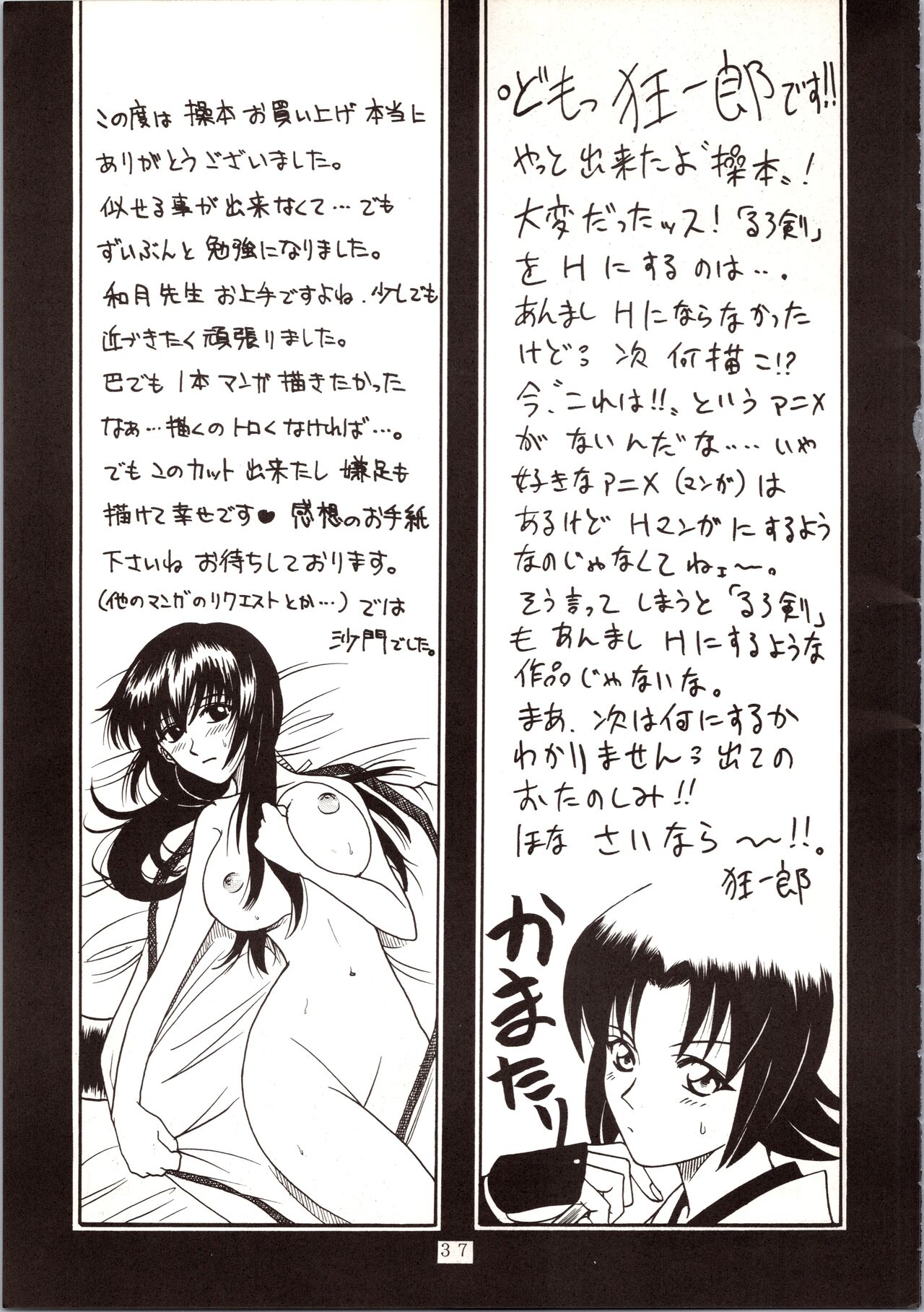 (C63) [Studio Tar (Kyouichirou)] MISAO (Rurouni Kenshin) 画像番号 37