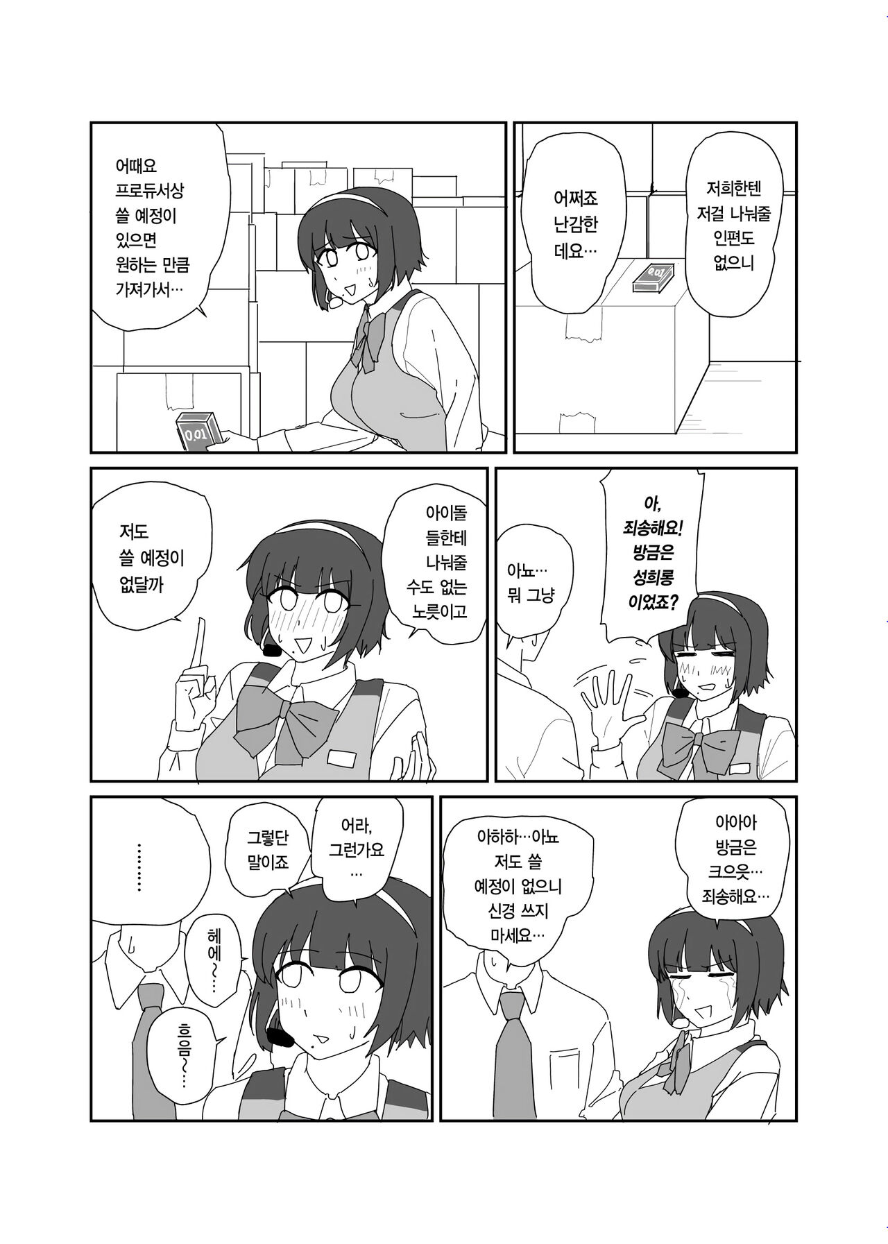 [Popopop] Azusa-san ga Nokezoru Dake no Manga | 아즈사 씨 개같이 따먹는 망가 (THE IDOLM@STER) 이미지 번호 2