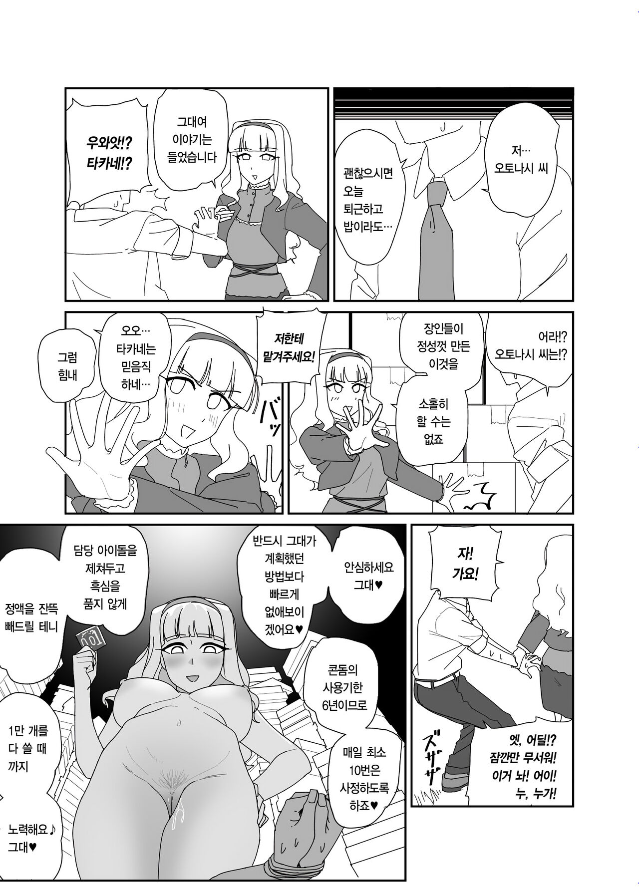 [Popopop] Azusa-san ga Nokezoru Dake no Manga | 아즈사 씨 개같이 따먹는 망가 (THE IDOLM@STER) 이미지 번호 3