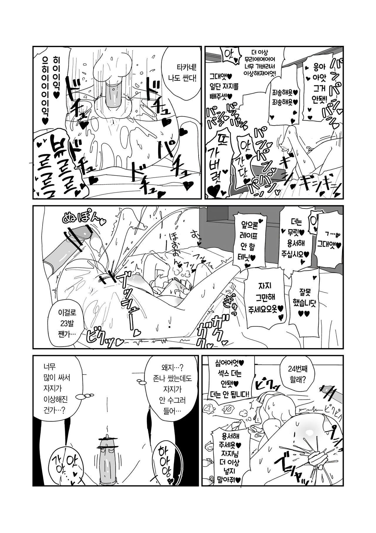 [Popopop] Azusa-san ga Nokezoru Dake no Manga | 아즈사 씨 개같이 따먹는 망가 (THE IDOLM@STER) 이미지 번호 4