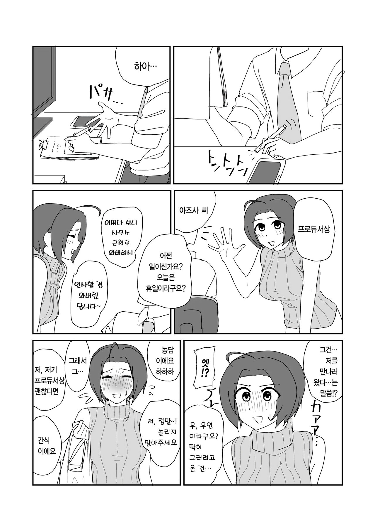 [Popopop] Azusa-san ga Nokezoru Dake no Manga | 아즈사 씨 개같이 따먹는 망가 (THE IDOLM@STER) 이미지 번호 5