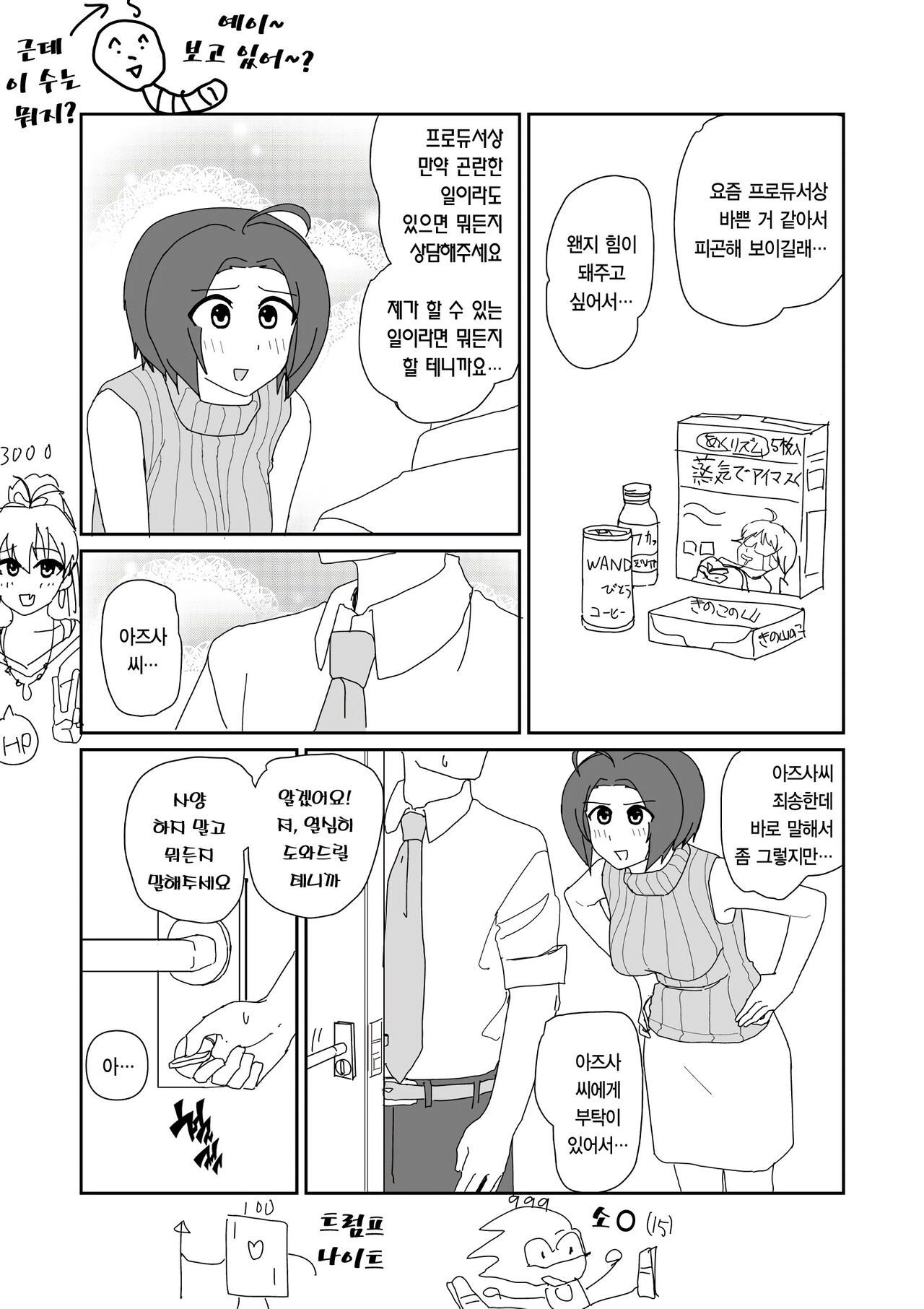 [Popopop] Azusa-san ga Nokezoru Dake no Manga | 아즈사 씨 개같이 따먹는 망가 (THE IDOLM@STER) 이미지 번호 6