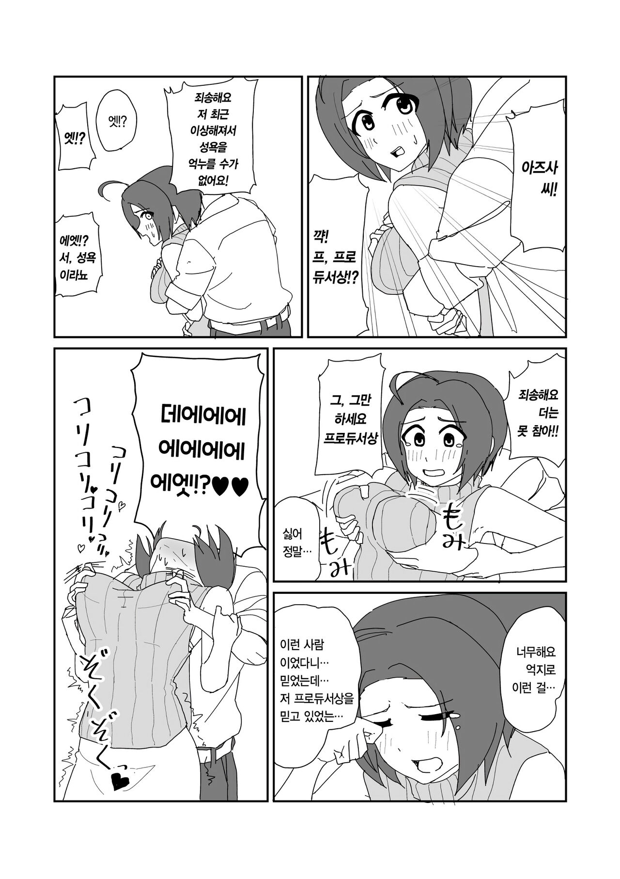 [Popopop] Azusa-san ga Nokezoru Dake no Manga | 아즈사 씨 개같이 따먹는 망가 (THE IDOLM@STER) 이미지 번호 7