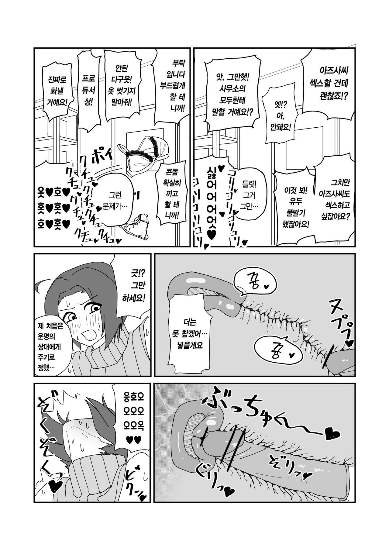 [Popopop] Azusa-san ga Nokezoru Dake no Manga | 아즈사 씨 개같이 따먹는 망가 (THE IDOLM@STER) 이미지 번호 8