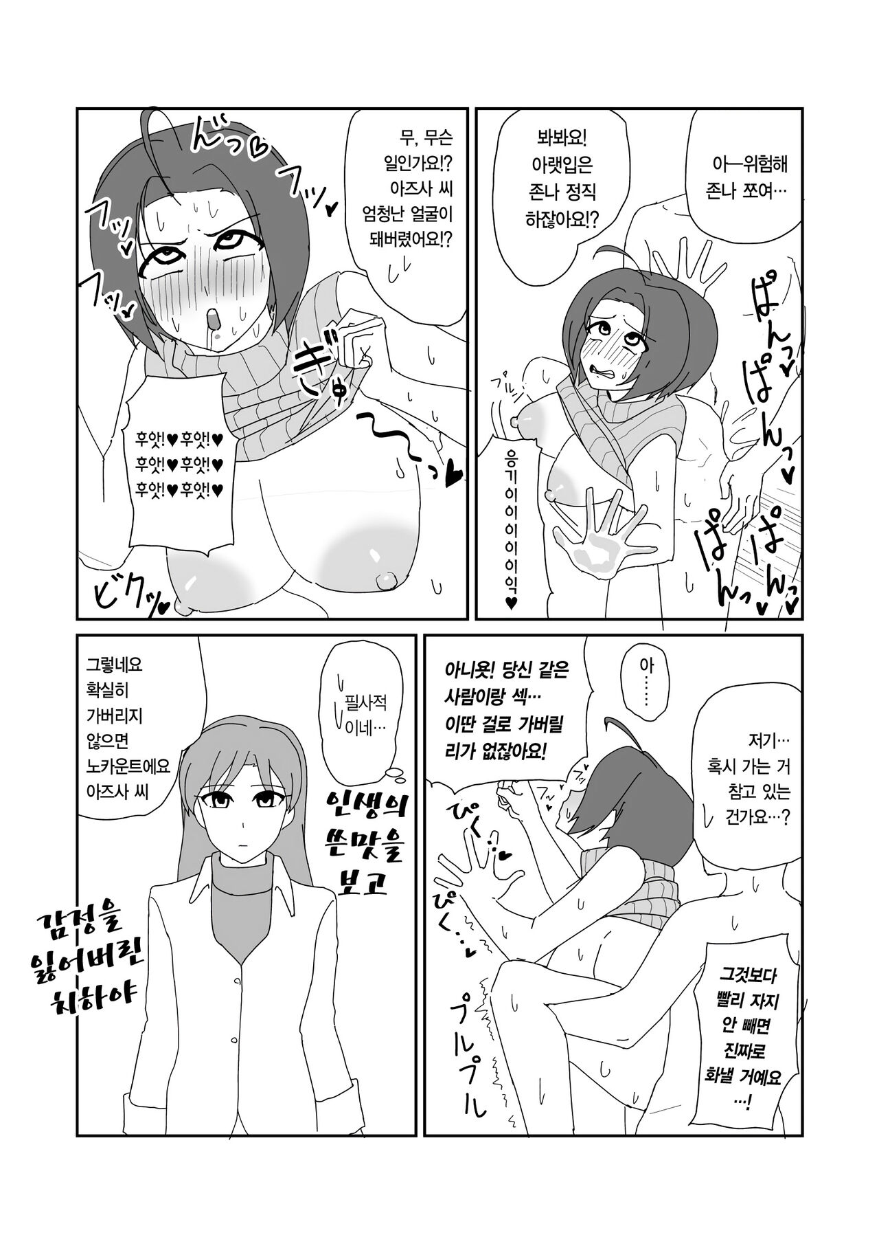 [Popopop] Azusa-san ga Nokezoru Dake no Manga | 아즈사 씨 개같이 따먹는 망가 (THE IDOLM@STER) 이미지 번호 10