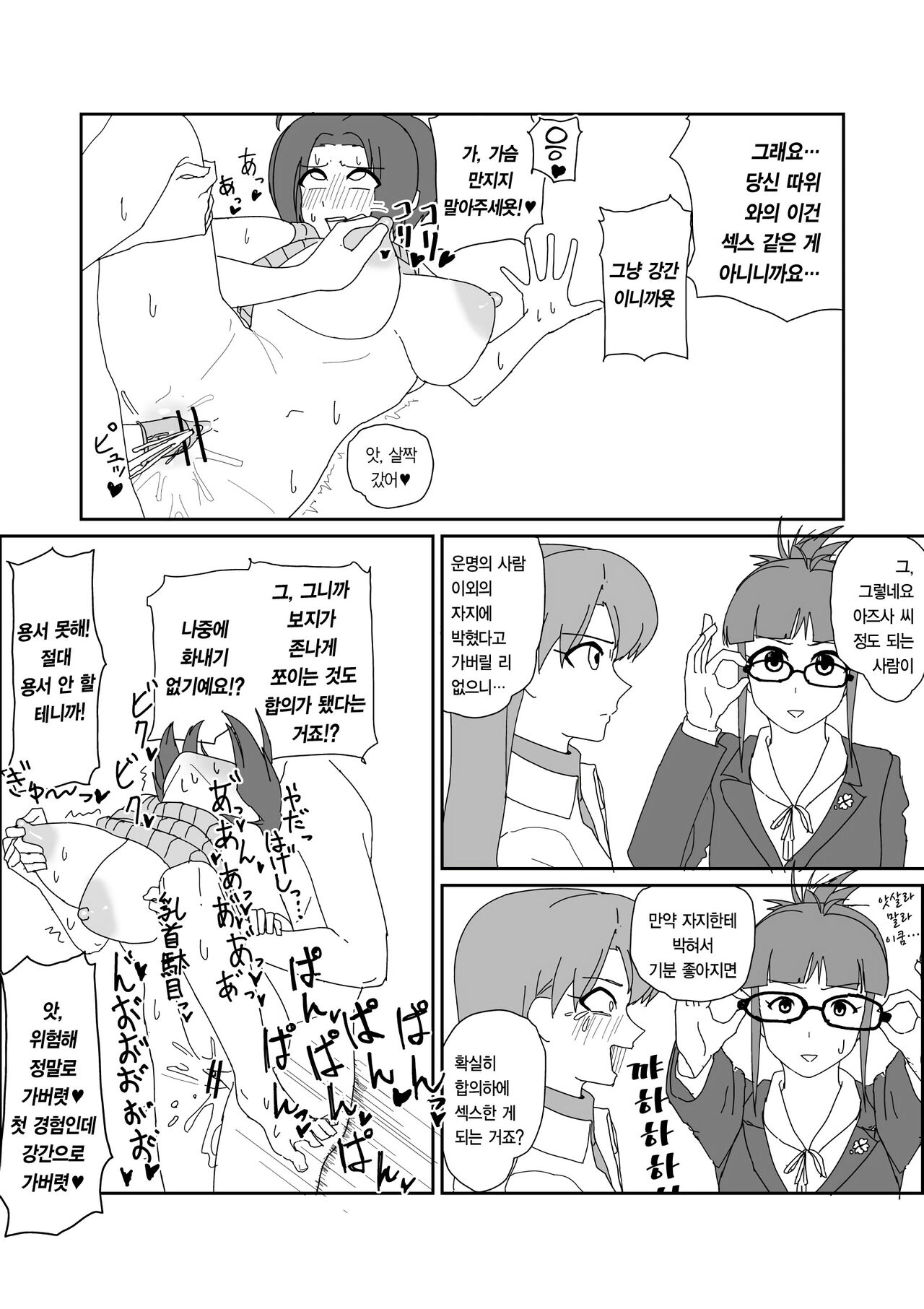 [Popopop] Azusa-san ga Nokezoru Dake no Manga | 아즈사 씨 개같이 따먹는 망가 (THE IDOLM@STER) 이미지 번호 11