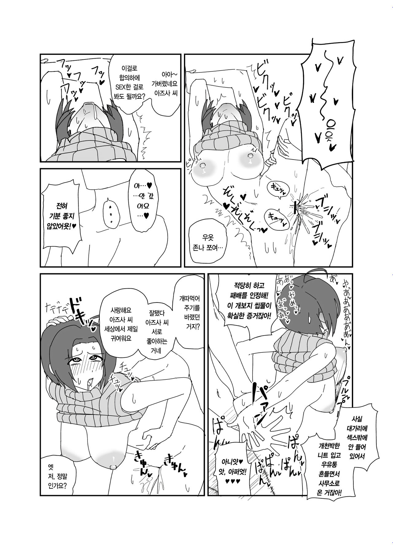 [Popopop] Azusa-san ga Nokezoru Dake no Manga | 아즈사 씨 개같이 따먹는 망가 (THE IDOLM@STER) 이미지 번호 12