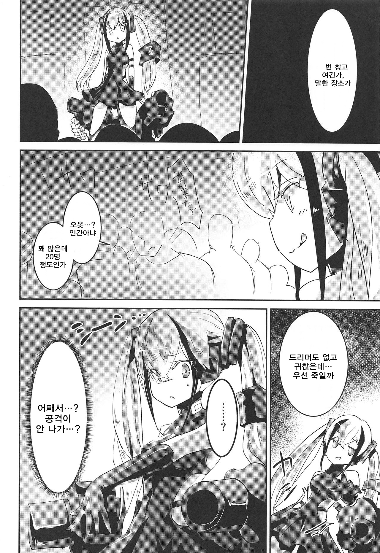 (SC2019 Summer) [Hermes Shobou (Yodori)] Miserable Dolls (Girls' Frontline) [Korean] Bildnummer 3