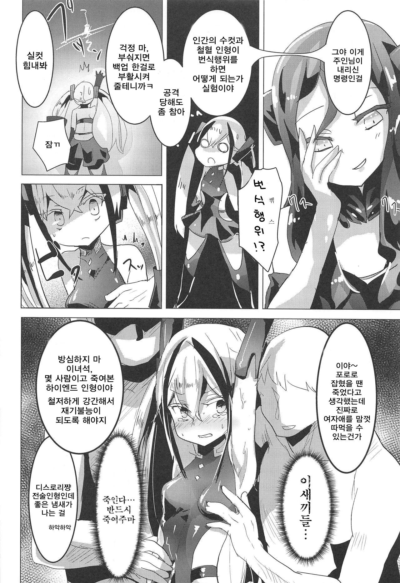 (SC2019 Summer) [Hermes Shobou (Yodori)] Miserable Dolls (Girls' Frontline) [Korean] Bildnummer 5