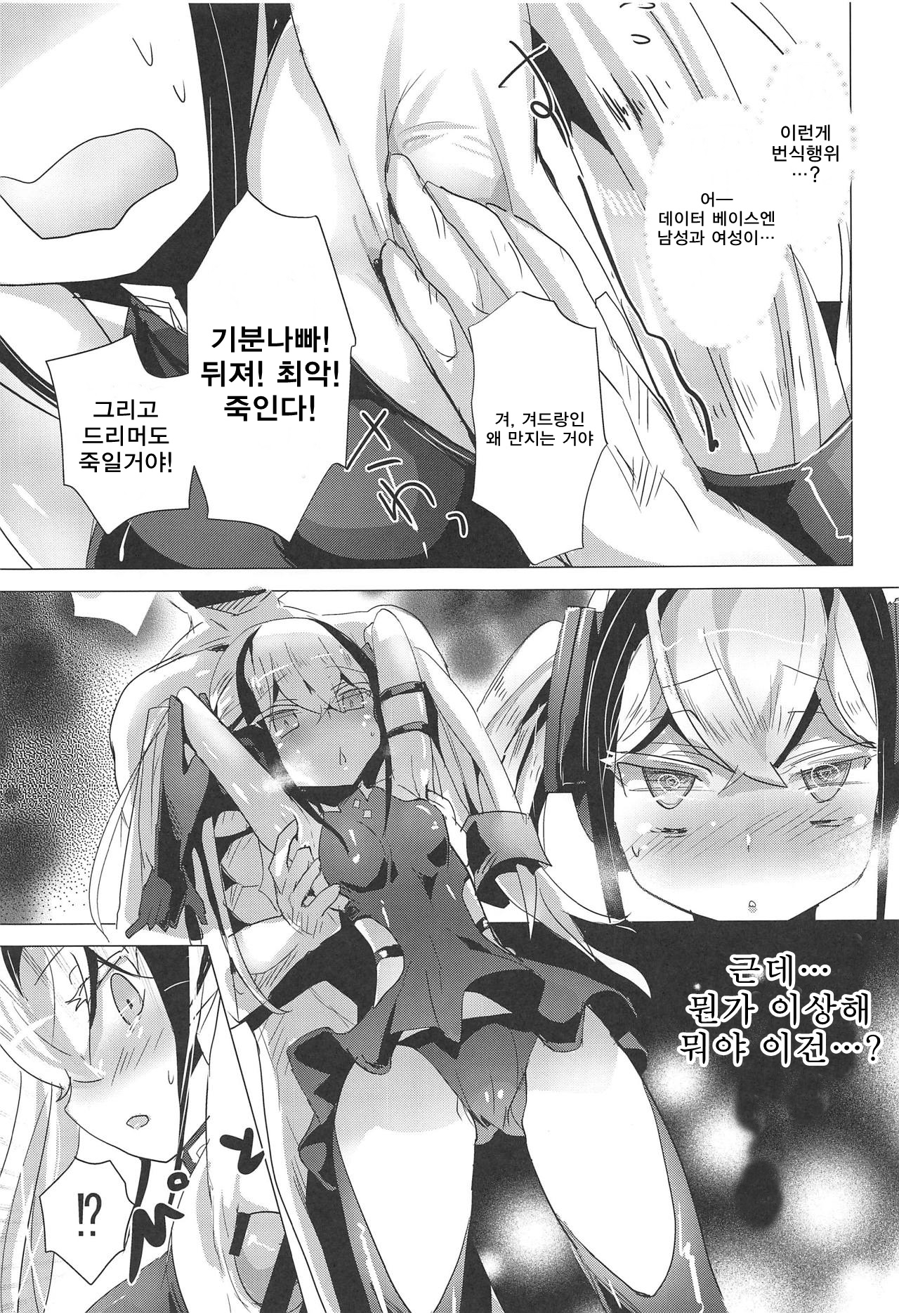 (SC2019 Summer) [Hermes Shobou (Yodori)] Miserable Dolls (Girls' Frontline) [Korean] Bildnummer 6