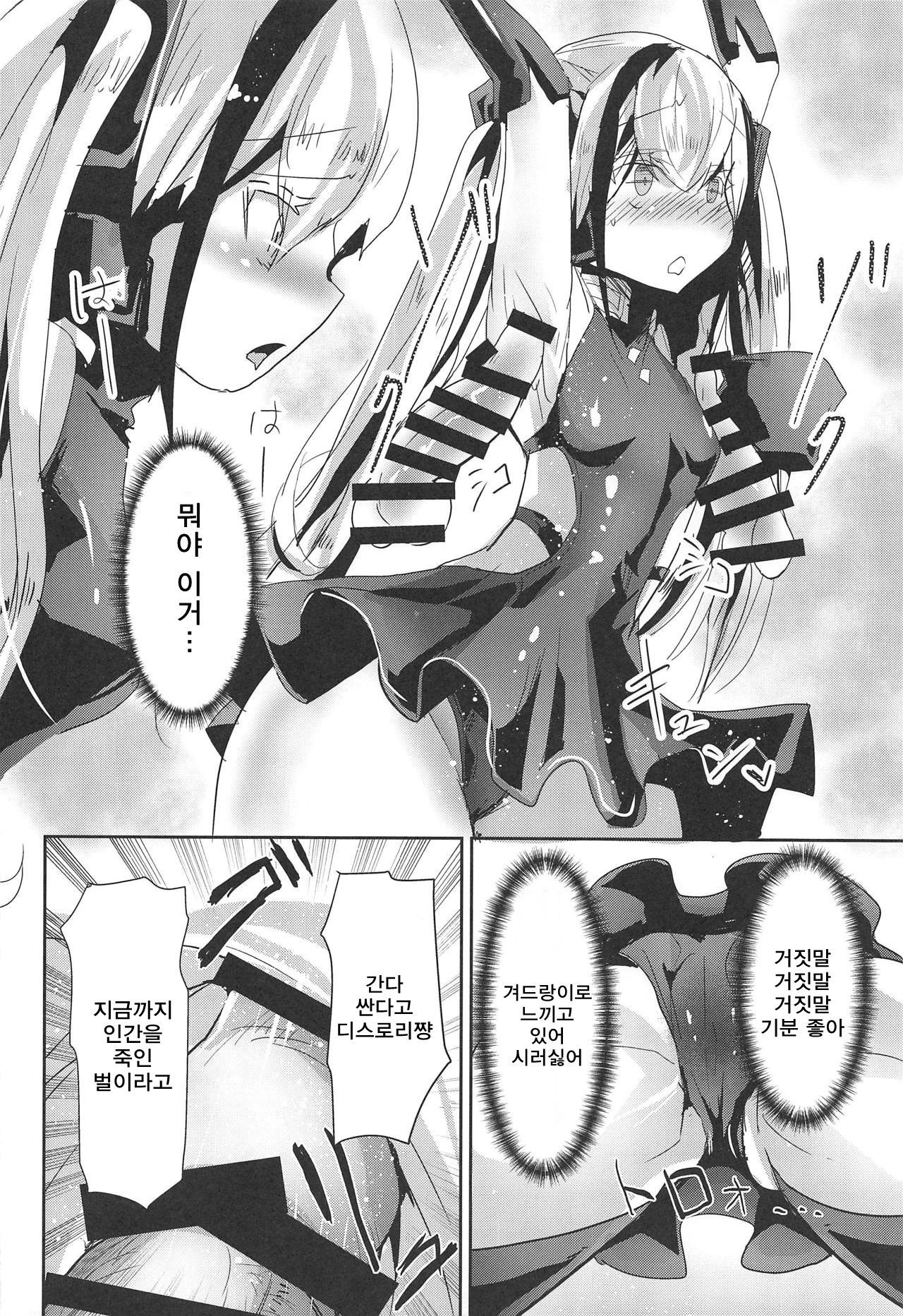 (SC2019 Summer) [Hermes Shobou (Yodori)] Miserable Dolls (Girls' Frontline) [Korean] Bildnummer 9