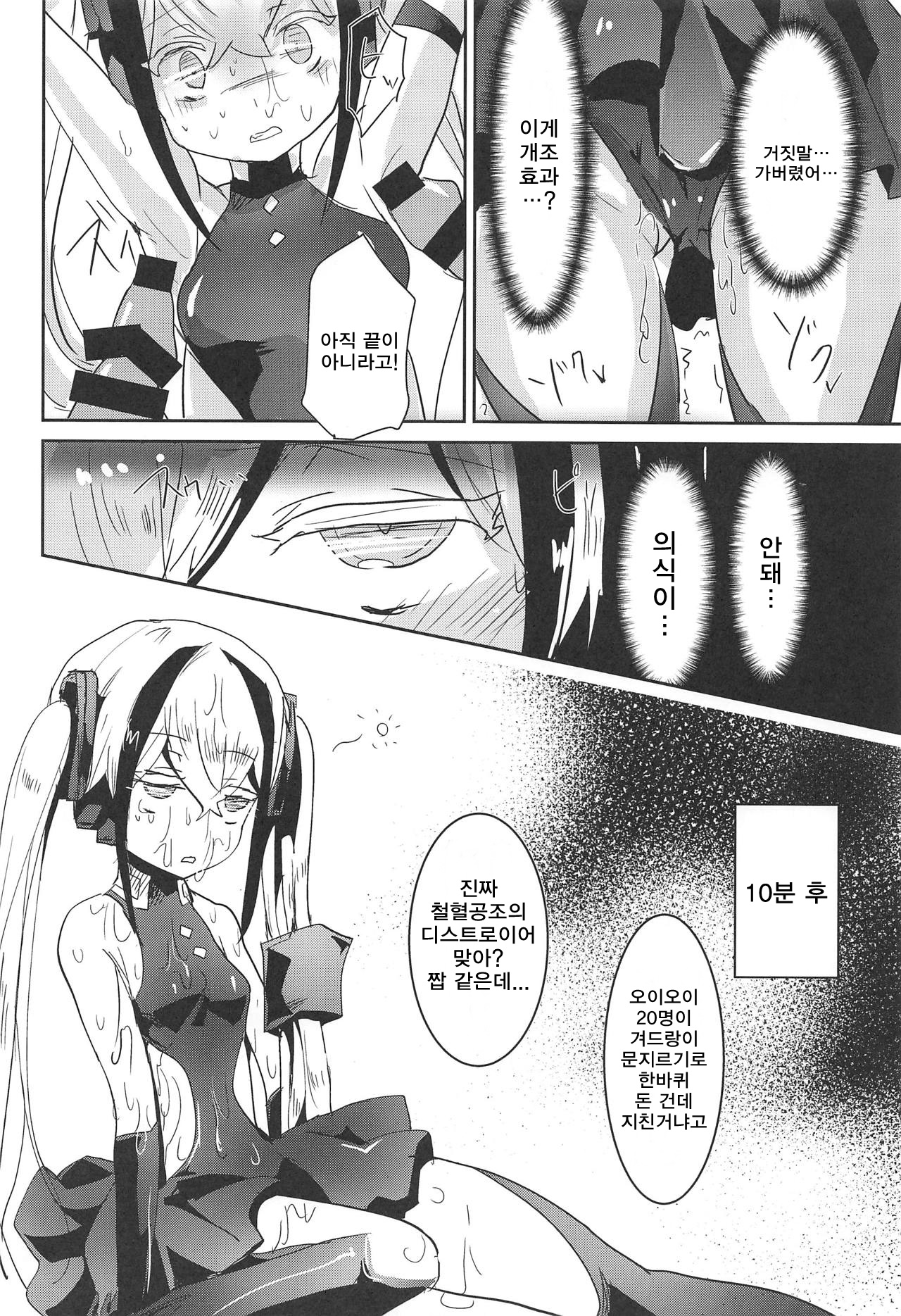 (SC2019 Summer) [Hermes Shobou (Yodori)] Miserable Dolls (Girls' Frontline) [Korean] Bildnummer 11