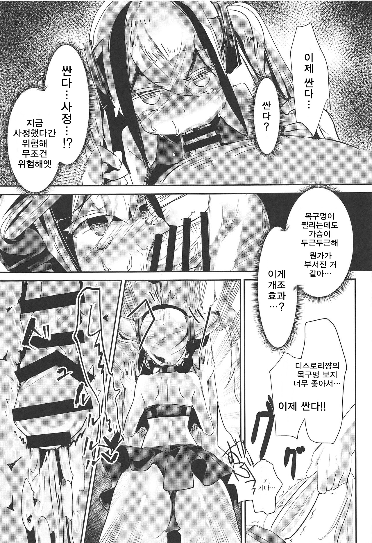 (SC2019 Summer) [Hermes Shobou (Yodori)] Miserable Dolls (Girls' Frontline) [Korean] Bildnummer 14